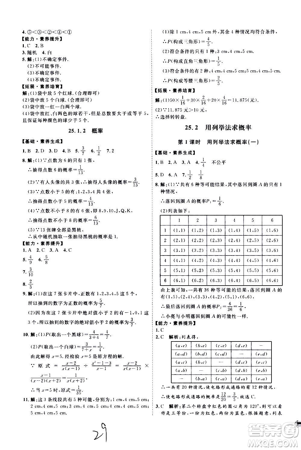 延邊教育出版社2020優(yōu)學(xué)案課時(shí)通數(shù)學(xué)九年級(jí)全一冊(cè)RJ人教版云南專用答案