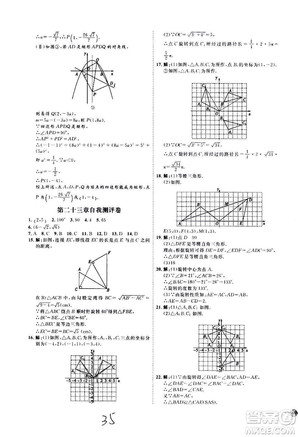 延邊教育出版社2020優(yōu)學(xué)案課時(shí)通數(shù)學(xué)九年級(jí)全一冊(cè)RJ人教版云南專用答案