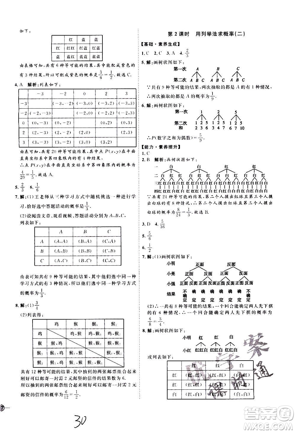 延邊教育出版社2020優(yōu)學(xué)案課時(shí)通數(shù)學(xué)九年級(jí)全一冊(cè)RJ人教版云南專用答案