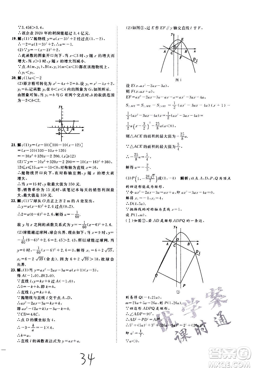 延邊教育出版社2020優(yōu)學(xué)案課時(shí)通數(shù)學(xué)九年級(jí)全一冊(cè)RJ人教版云南專用答案