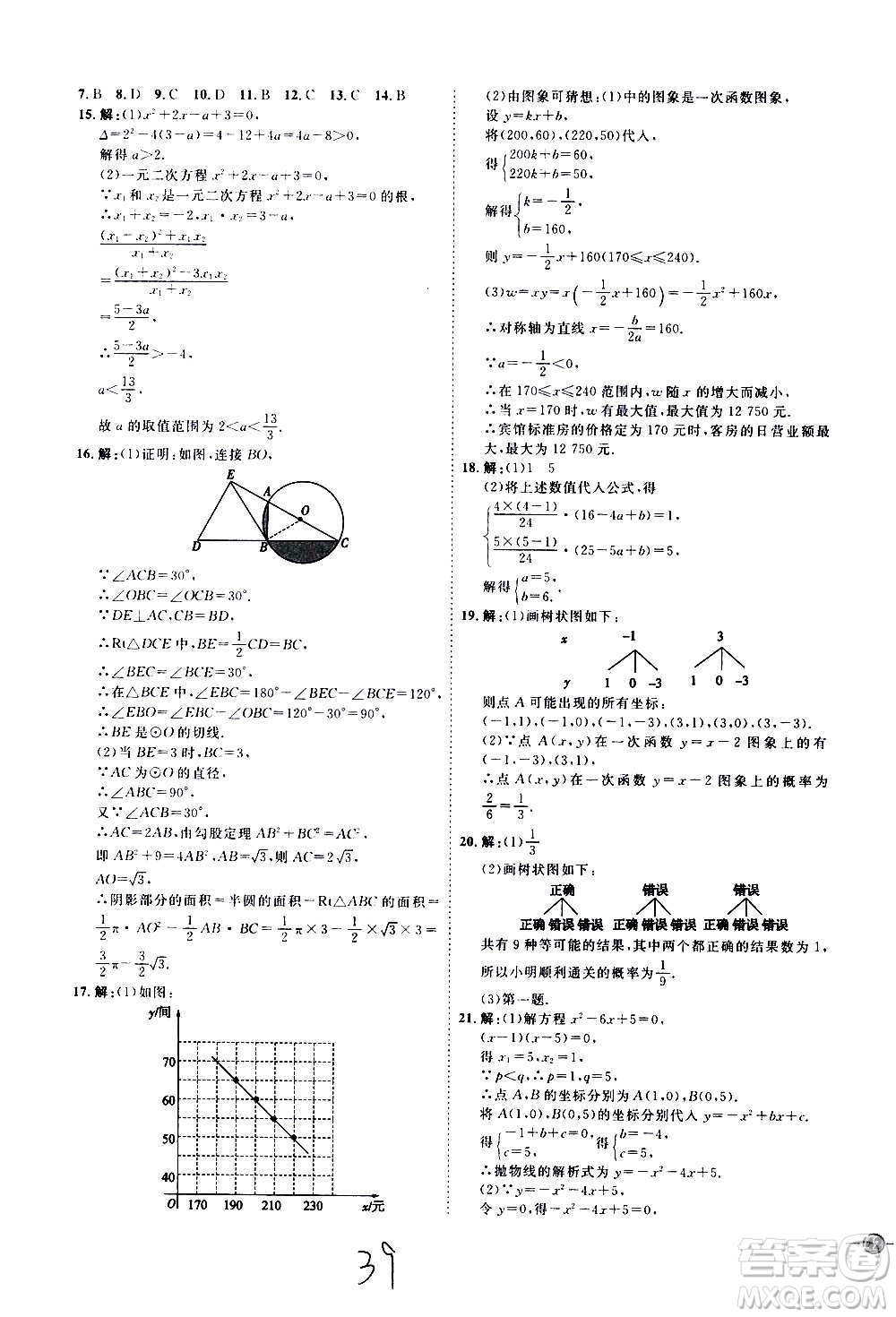 延邊教育出版社2020優(yōu)學(xué)案課時(shí)通數(shù)學(xué)九年級(jí)全一冊(cè)RJ人教版云南專用答案