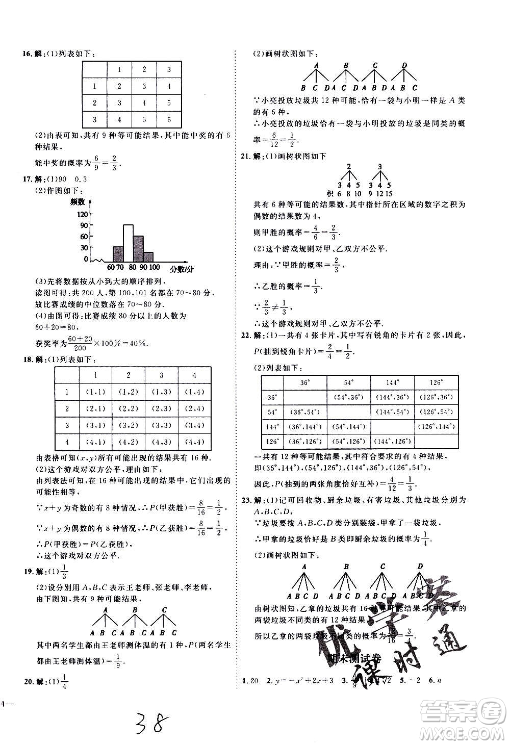 延邊教育出版社2020優(yōu)學(xué)案課時(shí)通數(shù)學(xué)九年級(jí)全一冊(cè)RJ人教版云南專用答案