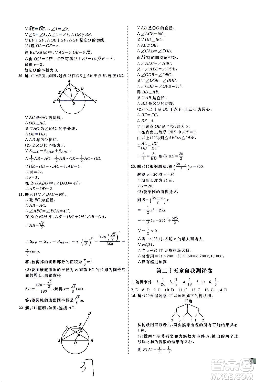 延邊教育出版社2020優(yōu)學(xué)案課時(shí)通數(shù)學(xué)九年級(jí)全一冊(cè)RJ人教版云南專用答案