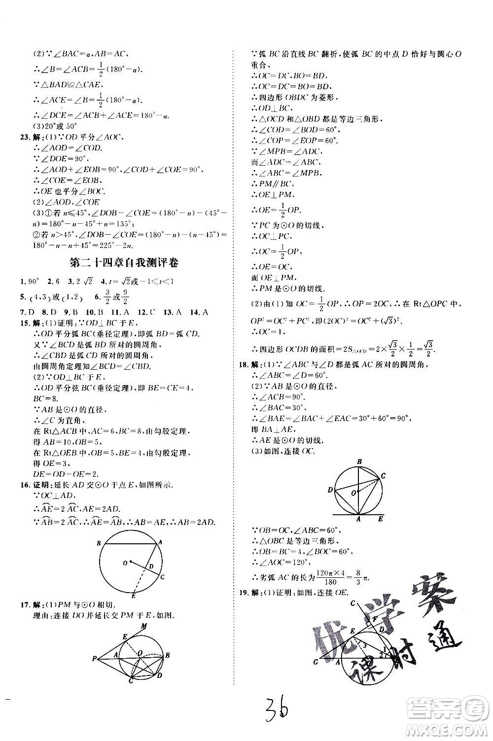 延邊教育出版社2020優(yōu)學(xué)案課時(shí)通數(shù)學(xué)九年級(jí)全一冊(cè)RJ人教版云南專用答案