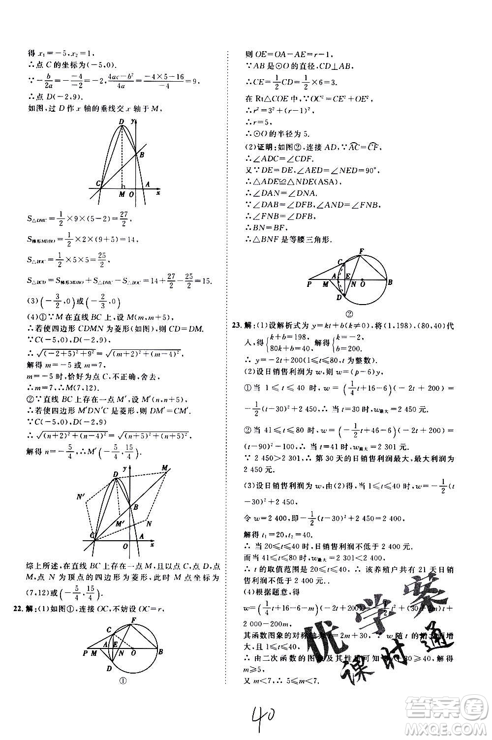 延邊教育出版社2020優(yōu)學(xué)案課時(shí)通數(shù)學(xué)九年級(jí)全一冊(cè)RJ人教版云南專用答案