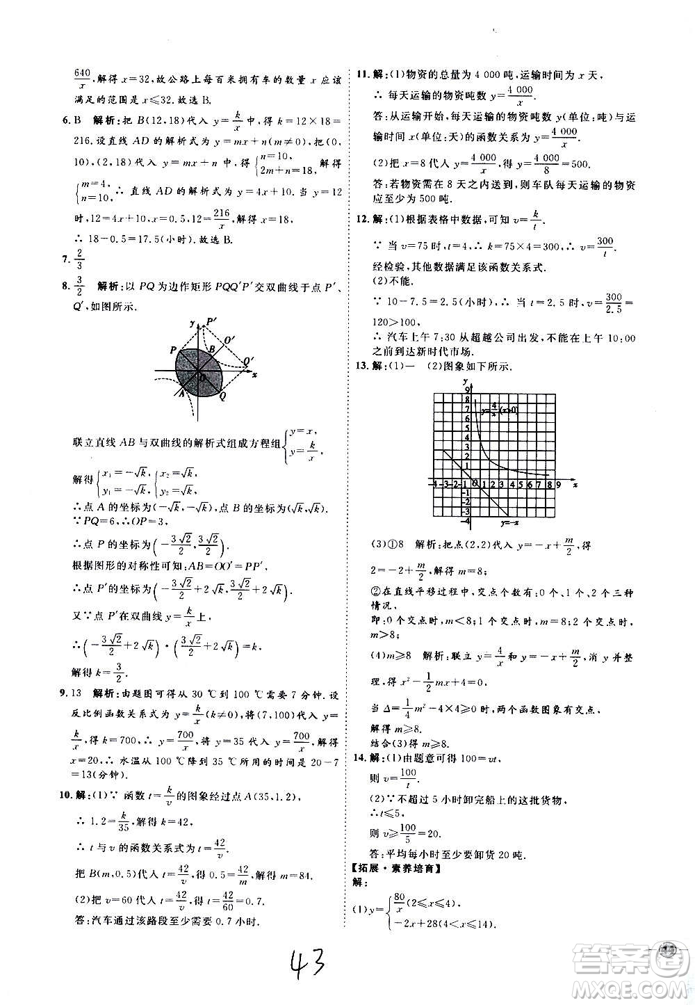 延邊教育出版社2020優(yōu)學(xué)案課時(shí)通數(shù)學(xué)九年級(jí)全一冊(cè)RJ人教版云南專用答案