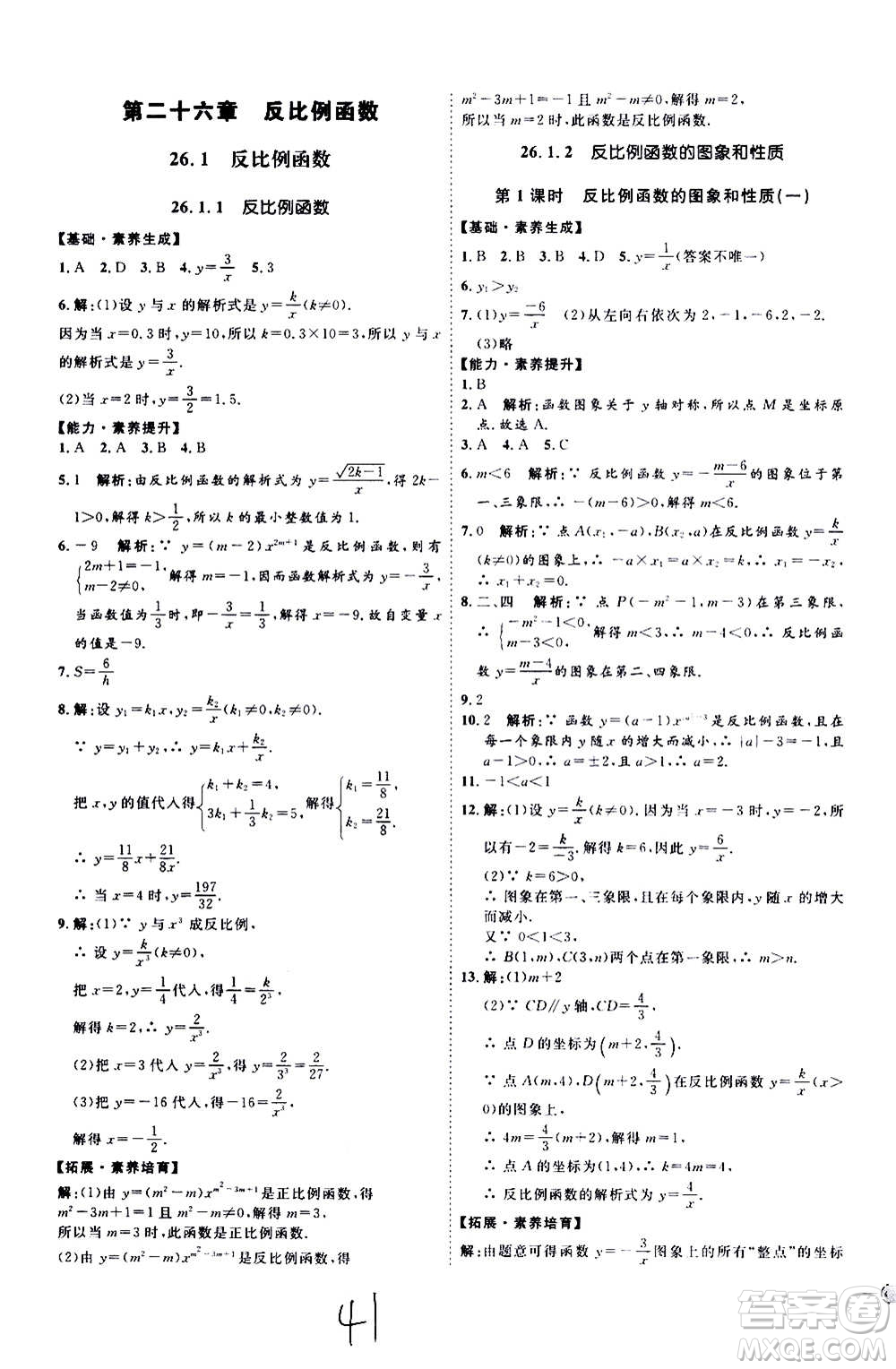 延邊教育出版社2020優(yōu)學(xué)案課時(shí)通數(shù)學(xué)九年級(jí)全一冊(cè)RJ人教版云南專用答案