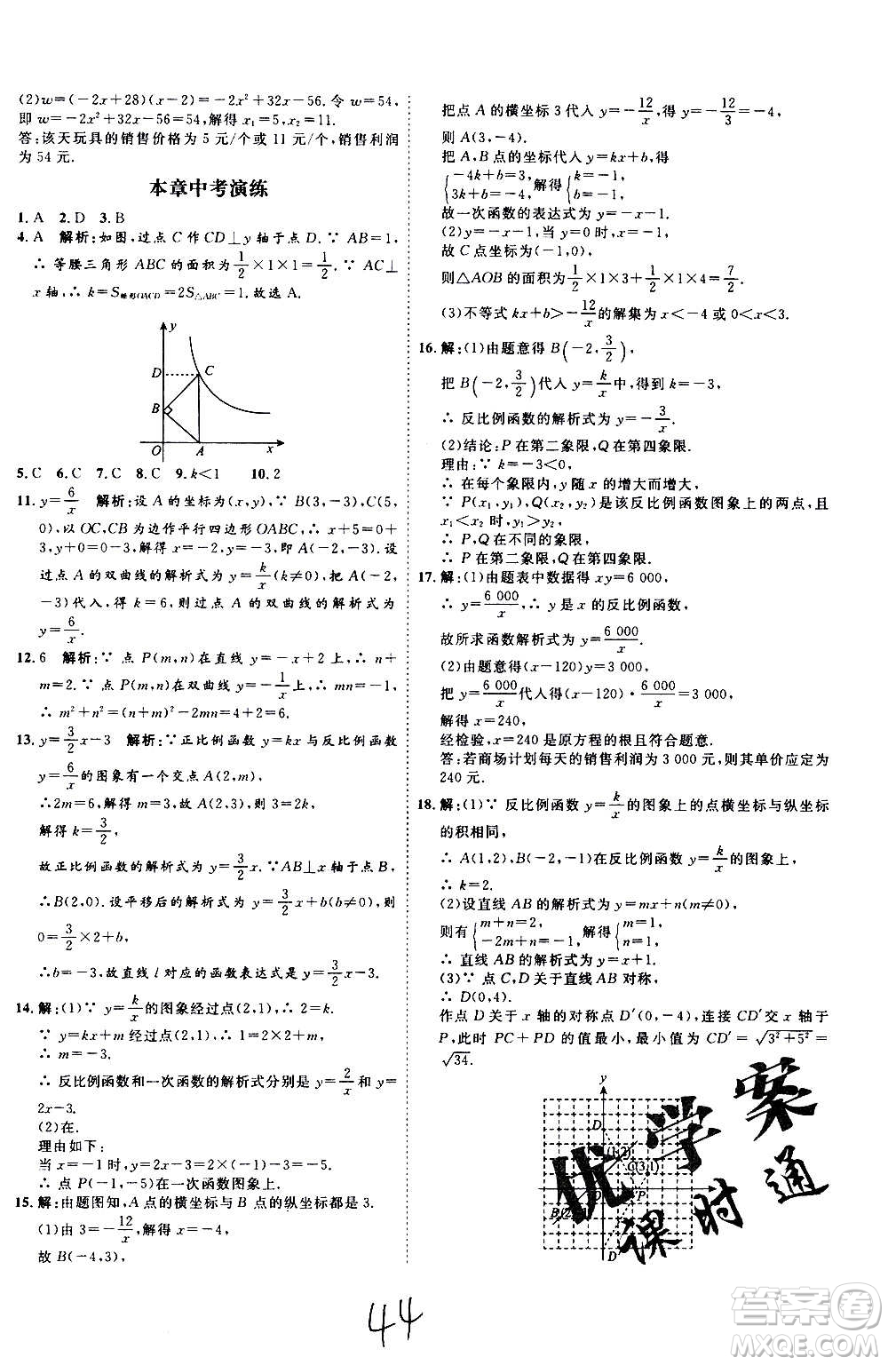 延邊教育出版社2020優(yōu)學(xué)案課時(shí)通數(shù)學(xué)九年級(jí)全一冊(cè)RJ人教版云南專用答案