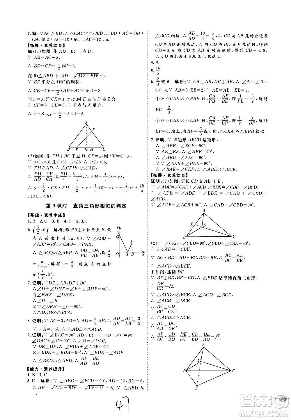 延邊教育出版社2020優(yōu)學(xué)案課時(shí)通數(shù)學(xué)九年級(jí)全一冊(cè)RJ人教版云南專用答案