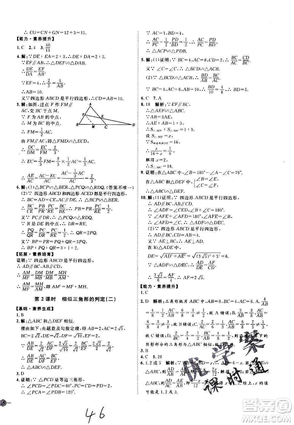 延邊教育出版社2020優(yōu)學(xué)案課時(shí)通數(shù)學(xué)九年級(jí)全一冊(cè)RJ人教版云南專用答案