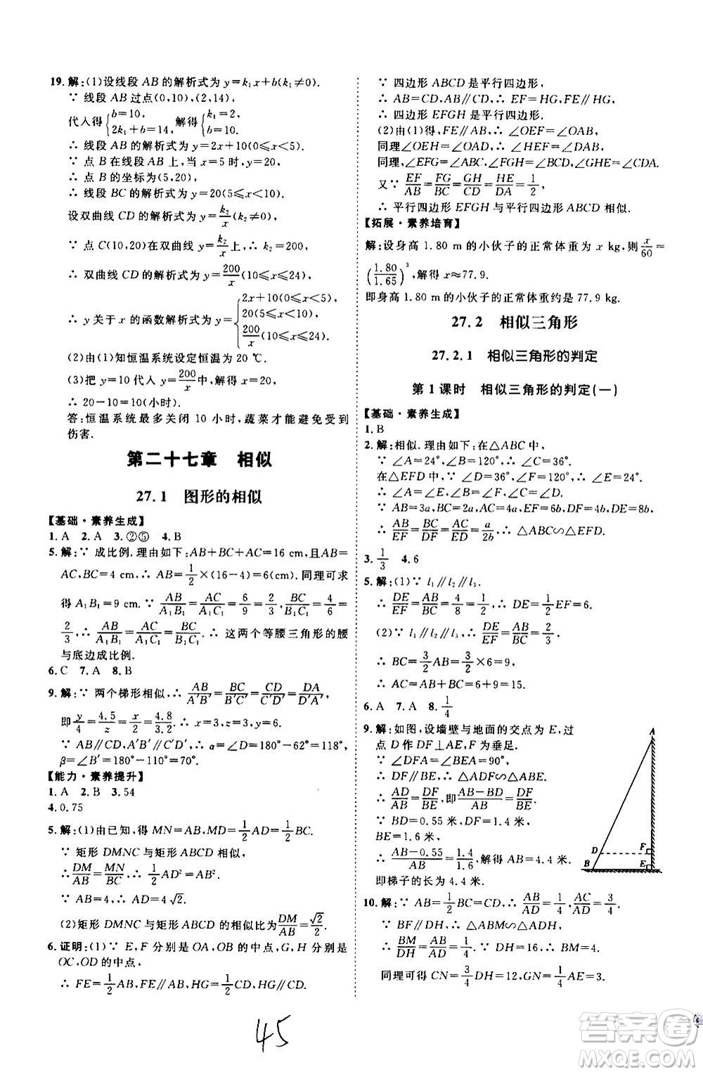 延邊教育出版社2020優(yōu)學(xué)案課時(shí)通數(shù)學(xué)九年級(jí)全一冊(cè)RJ人教版云南專用答案