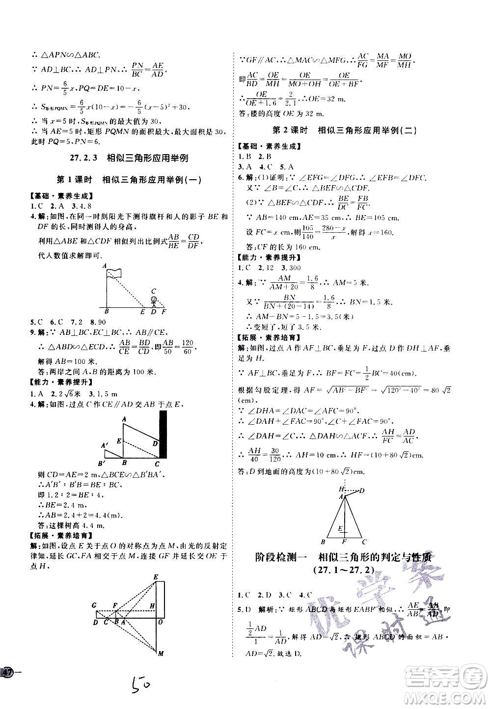 延邊教育出版社2020優(yōu)學(xué)案課時(shí)通數(shù)學(xué)九年級(jí)全一冊(cè)RJ人教版云南專用答案