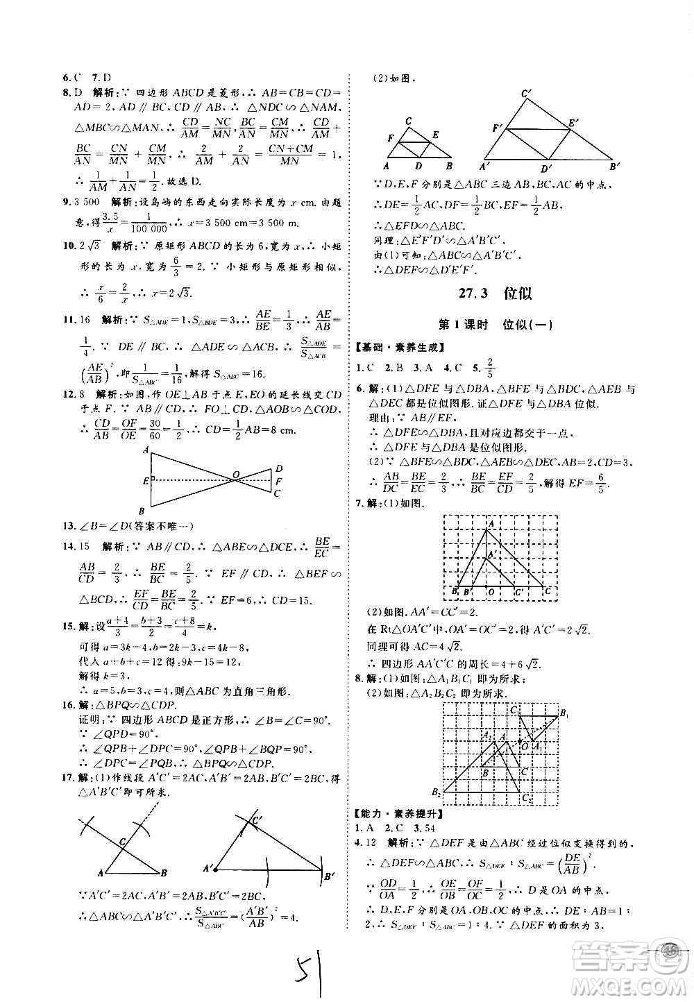 延邊教育出版社2020優(yōu)學(xué)案課時(shí)通數(shù)學(xué)九年級(jí)全一冊(cè)RJ人教版云南專用答案