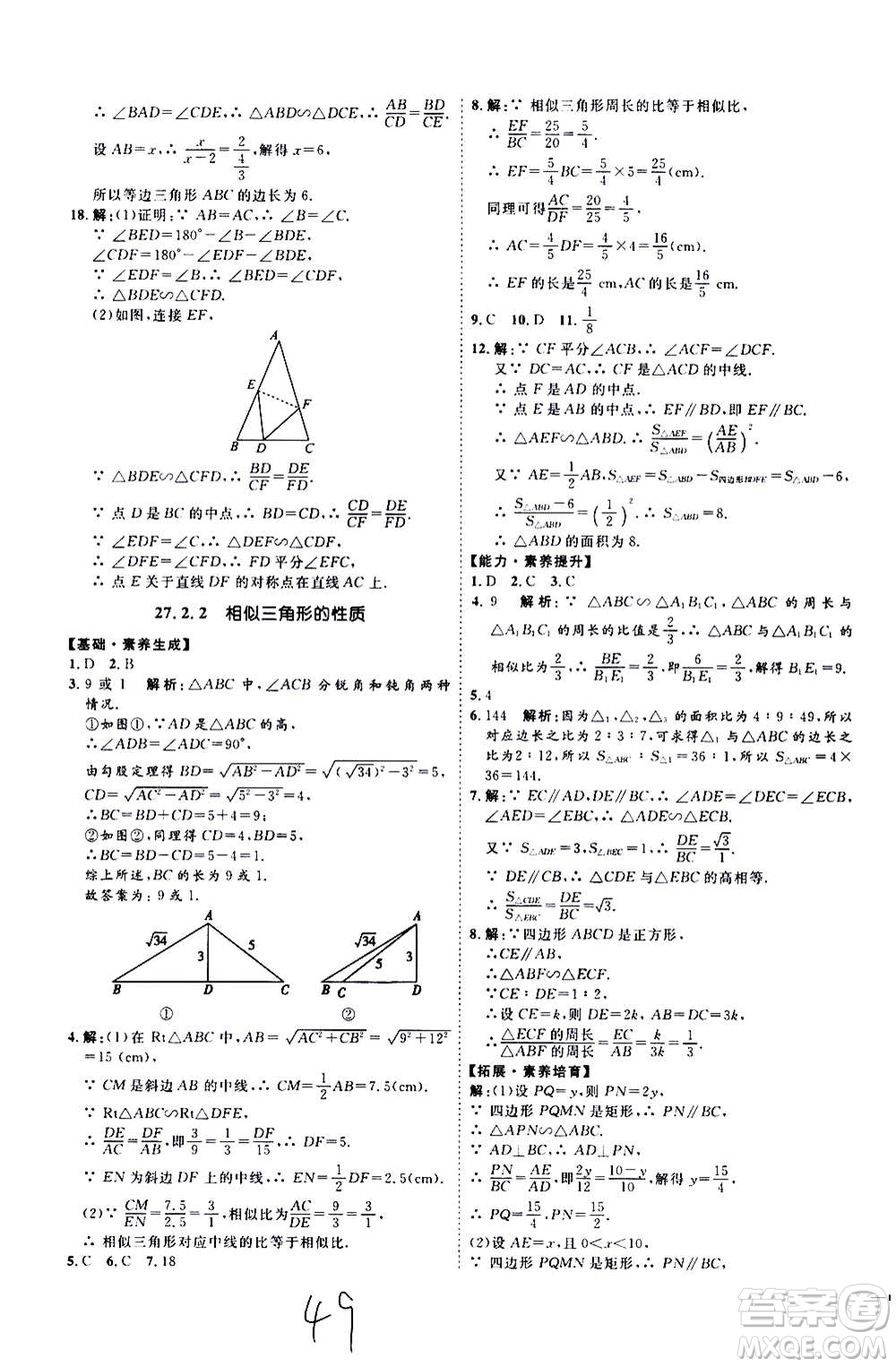 延邊教育出版社2020優(yōu)學(xué)案課時(shí)通數(shù)學(xué)九年級(jí)全一冊(cè)RJ人教版云南專用答案