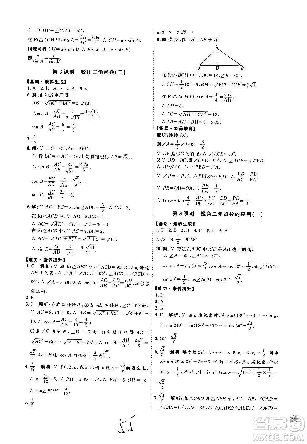 延邊教育出版社2020優(yōu)學(xué)案課時(shí)通數(shù)學(xué)九年級(jí)全一冊(cè)RJ人教版云南專用答案