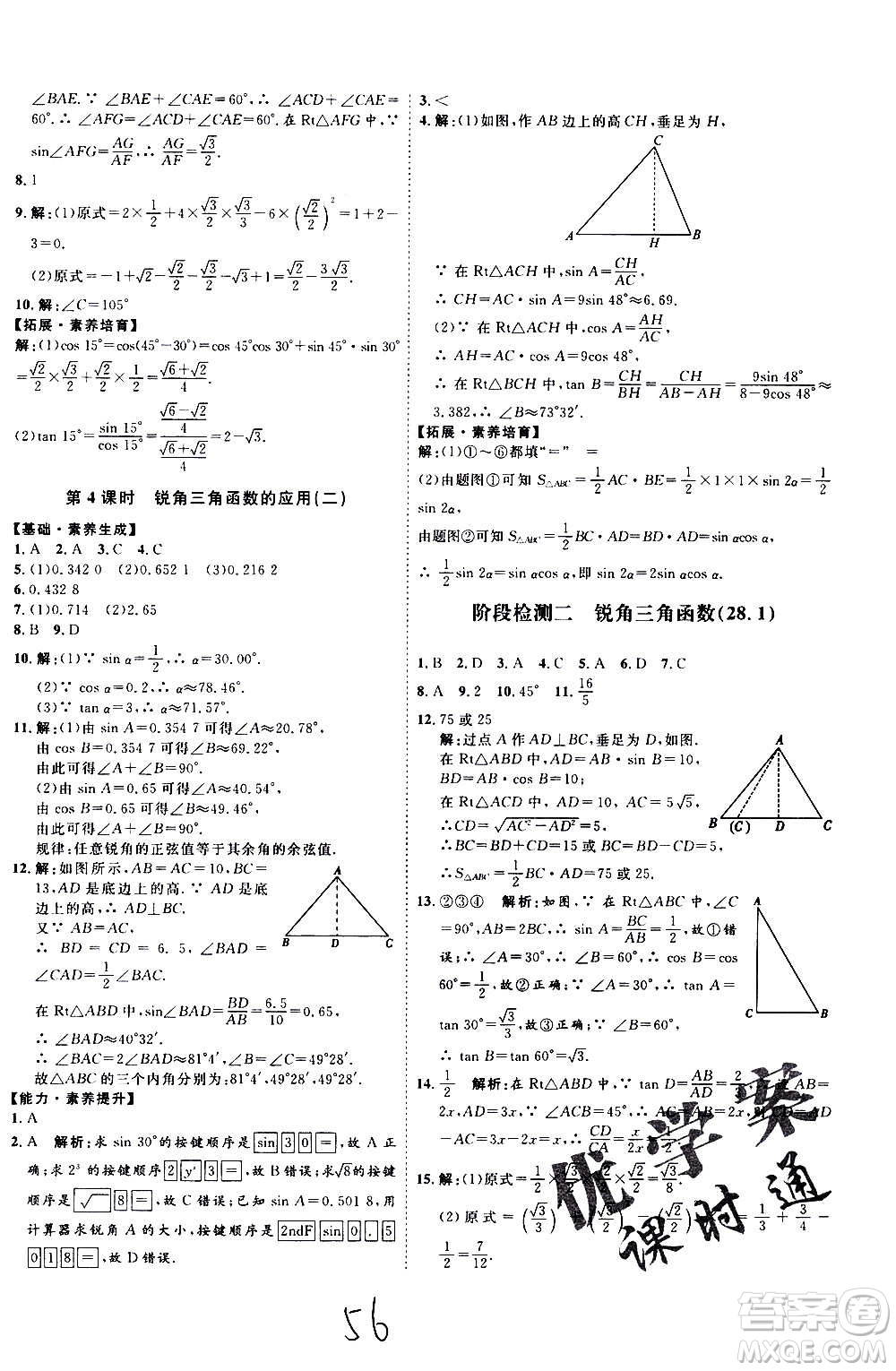 延邊教育出版社2020優(yōu)學(xué)案課時(shí)通數(shù)學(xué)九年級(jí)全一冊(cè)RJ人教版云南專用答案