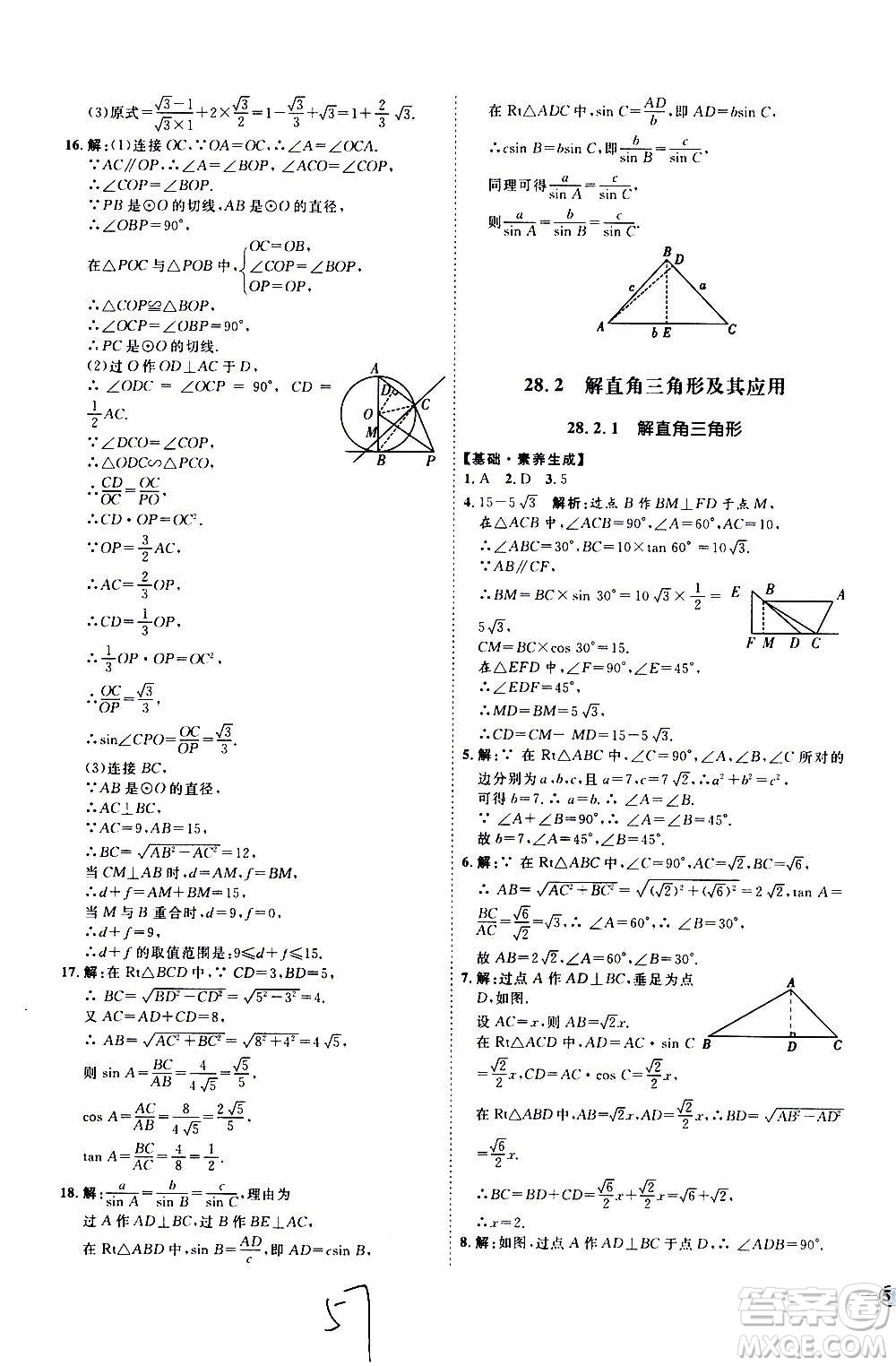 延邊教育出版社2020優(yōu)學(xué)案課時(shí)通數(shù)學(xué)九年級(jí)全一冊(cè)RJ人教版云南專用答案