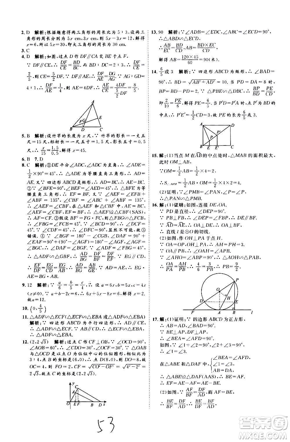 延邊教育出版社2020優(yōu)學(xué)案課時(shí)通數(shù)學(xué)九年級(jí)全一冊(cè)RJ人教版云南專用答案