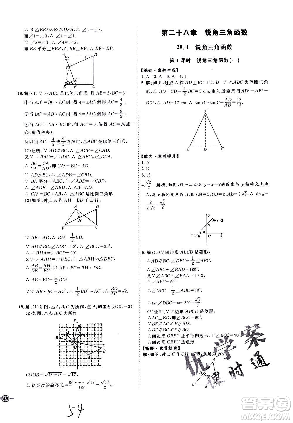 延邊教育出版社2020優(yōu)學(xué)案課時(shí)通數(shù)學(xué)九年級(jí)全一冊(cè)RJ人教版云南專用答案