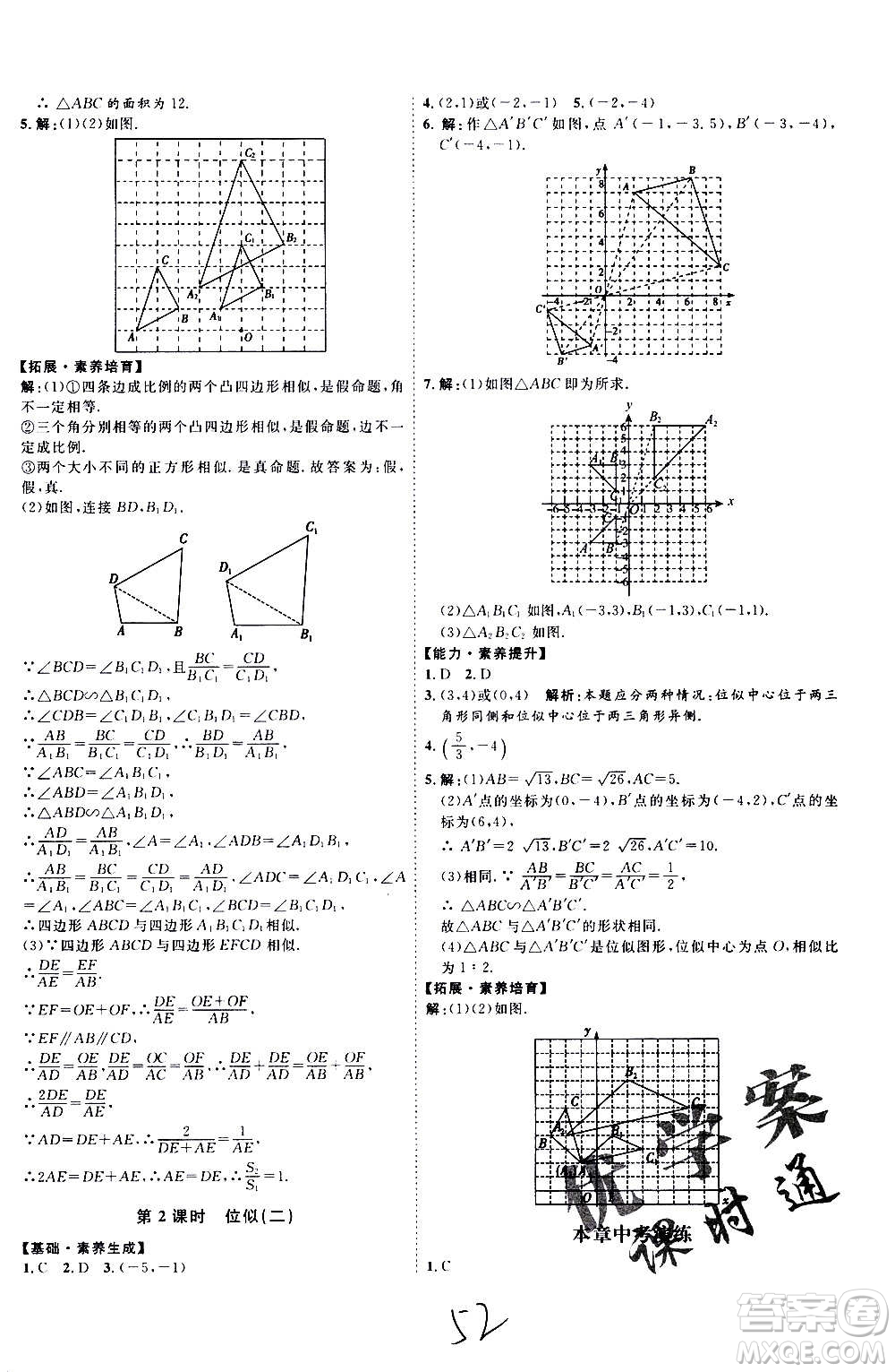 延邊教育出版社2020優(yōu)學(xué)案課時(shí)通數(shù)學(xué)九年級(jí)全一冊(cè)RJ人教版云南專用答案