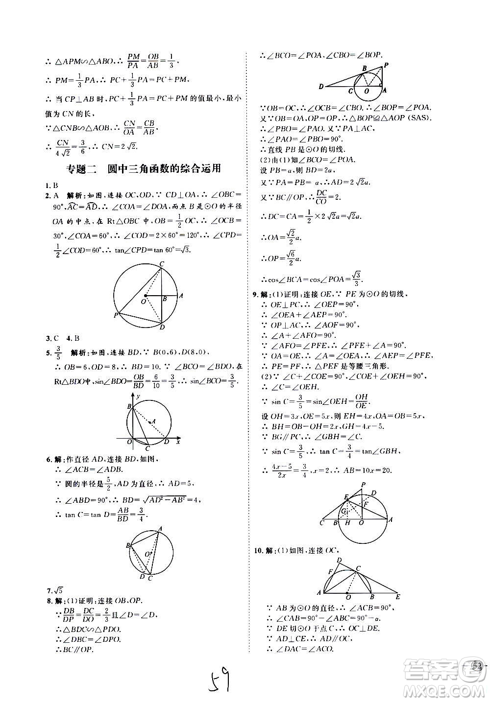 延邊教育出版社2020優(yōu)學(xué)案課時(shí)通數(shù)學(xué)九年級(jí)全一冊(cè)RJ人教版云南專用答案