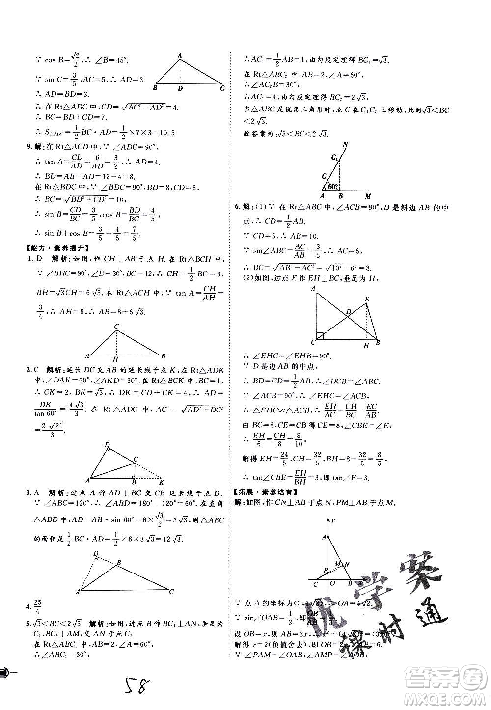 延邊教育出版社2020優(yōu)學(xué)案課時(shí)通數(shù)學(xué)九年級(jí)全一冊(cè)RJ人教版云南專用答案