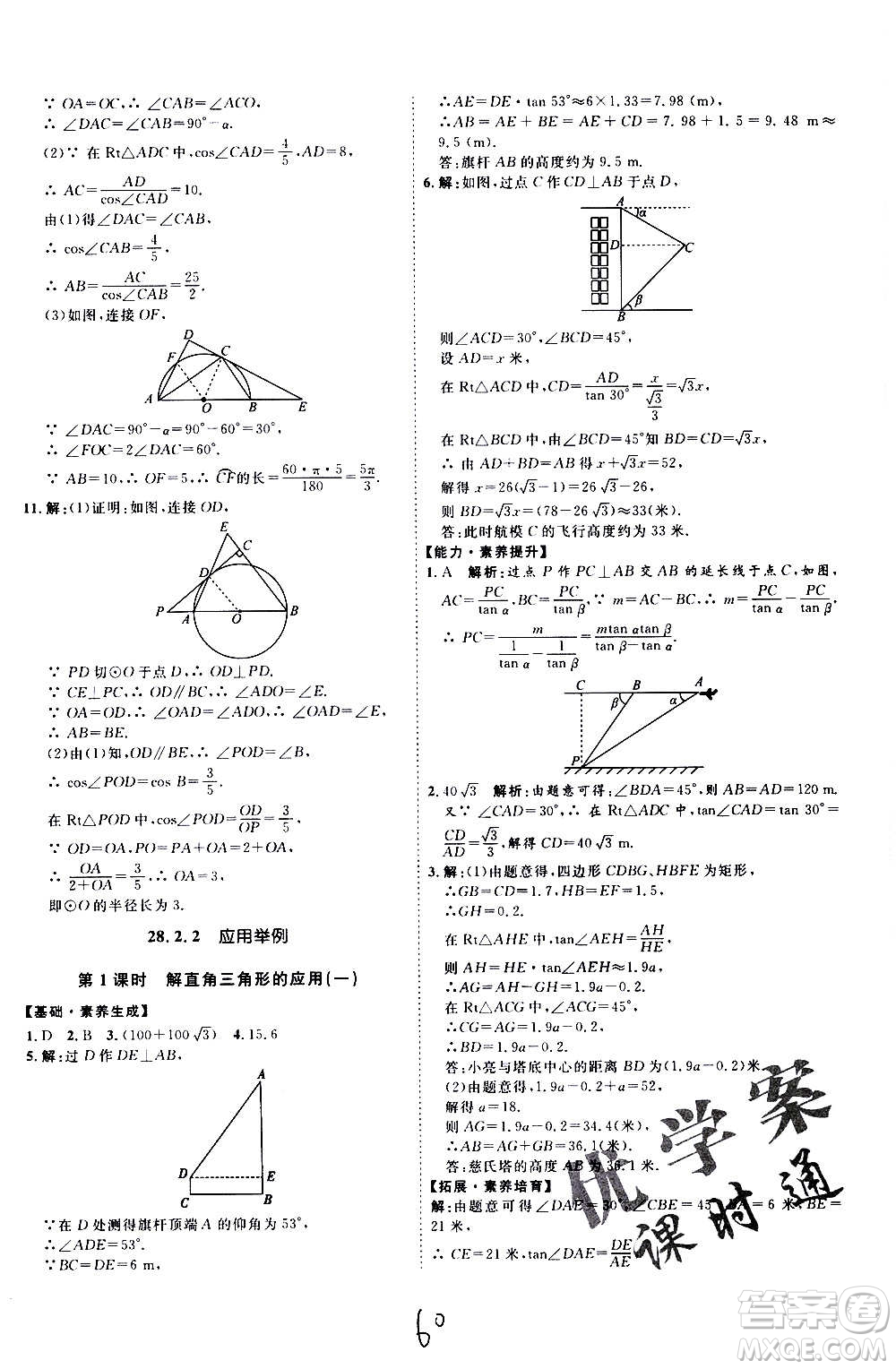 延邊教育出版社2020優(yōu)學(xué)案課時(shí)通數(shù)學(xué)九年級(jí)全一冊(cè)RJ人教版云南專用答案