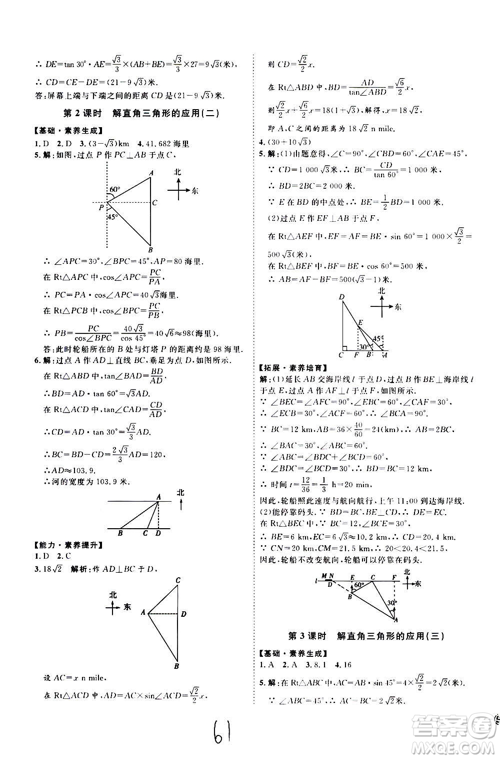 延邊教育出版社2020優(yōu)學(xué)案課時(shí)通數(shù)學(xué)九年級(jí)全一冊(cè)RJ人教版云南專用答案