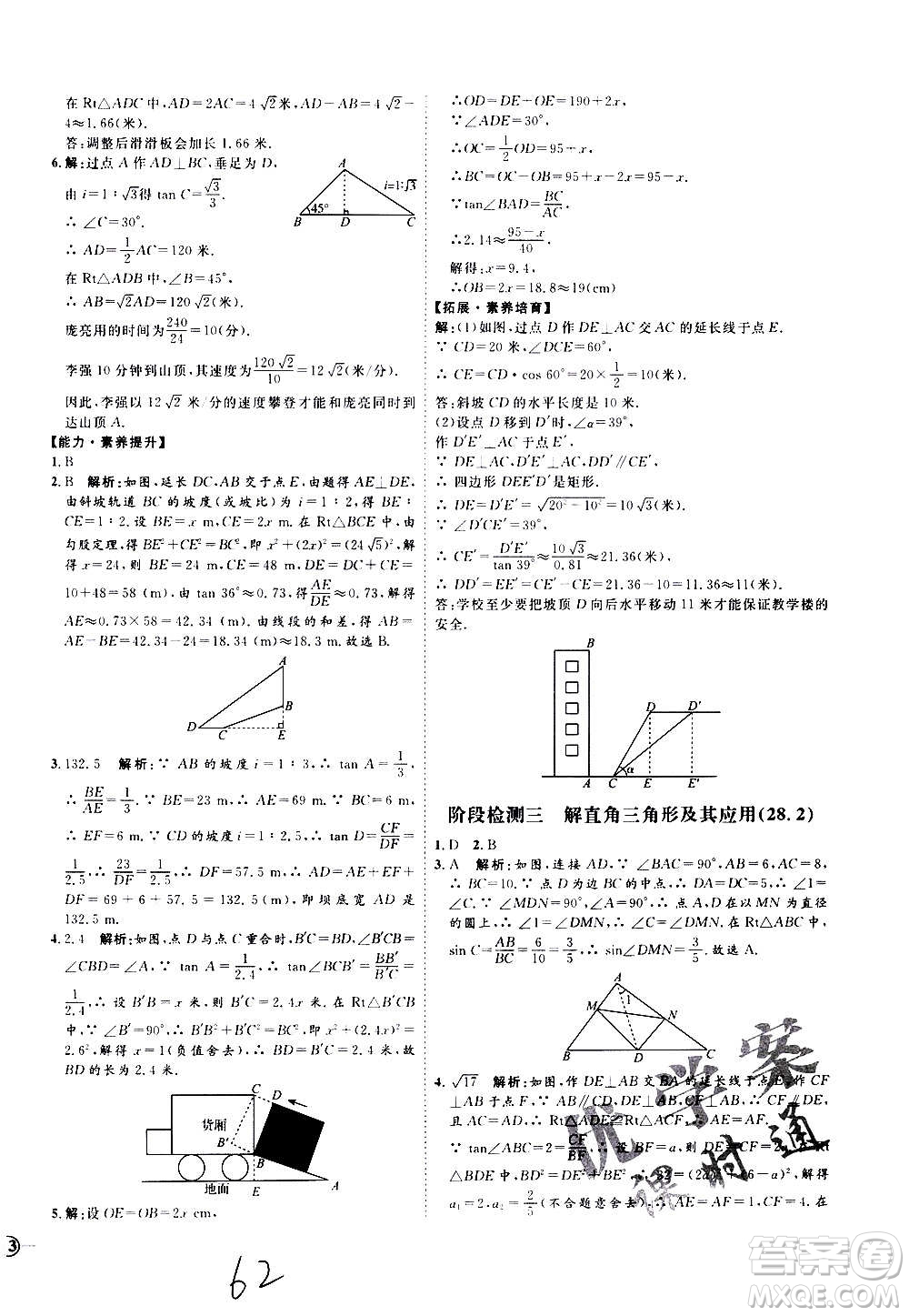 延邊教育出版社2020優(yōu)學(xué)案課時(shí)通數(shù)學(xué)九年級(jí)全一冊(cè)RJ人教版云南專用答案