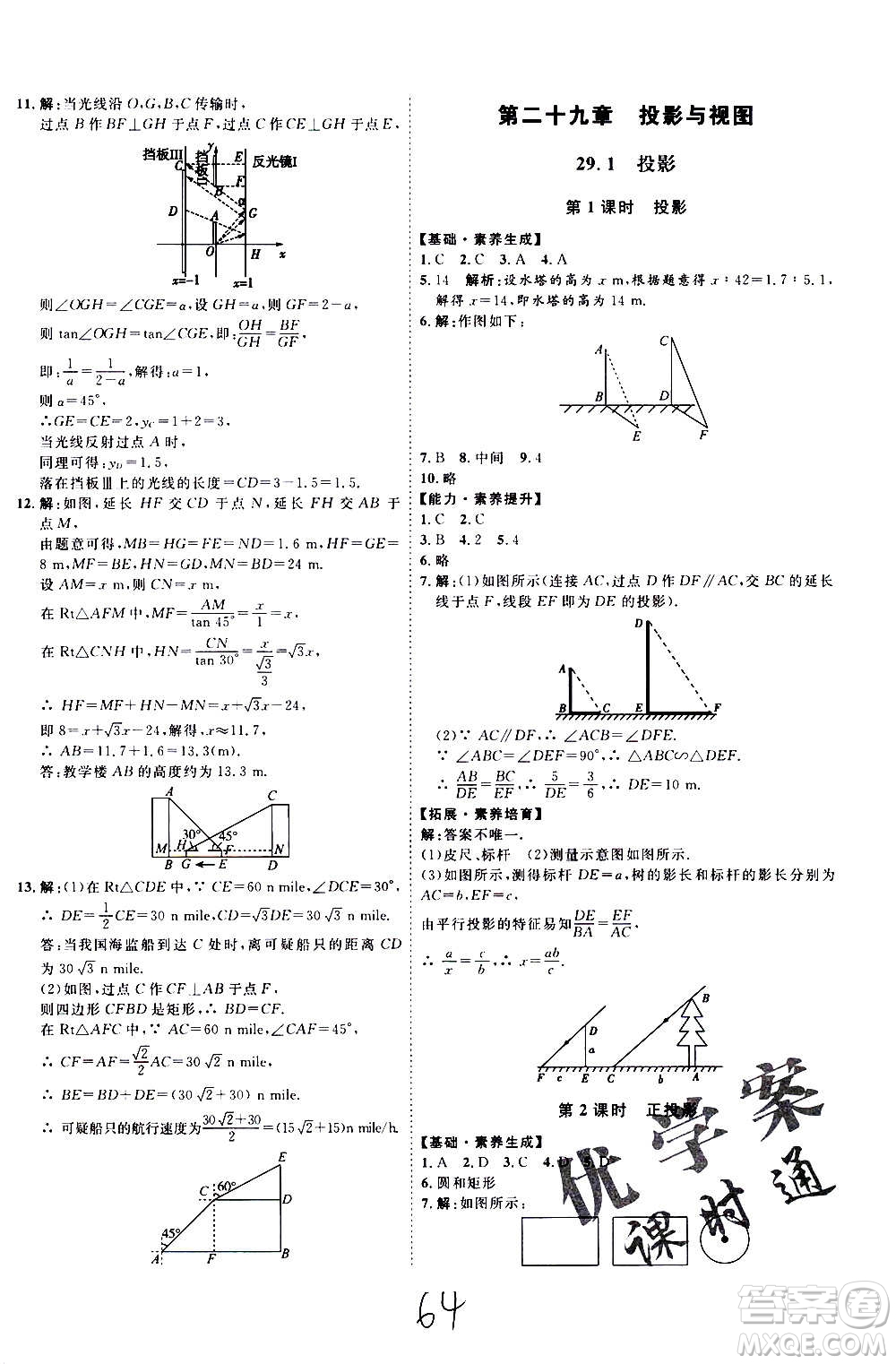 延邊教育出版社2020優(yōu)學(xué)案課時(shí)通數(shù)學(xué)九年級(jí)全一冊(cè)RJ人教版云南專用答案