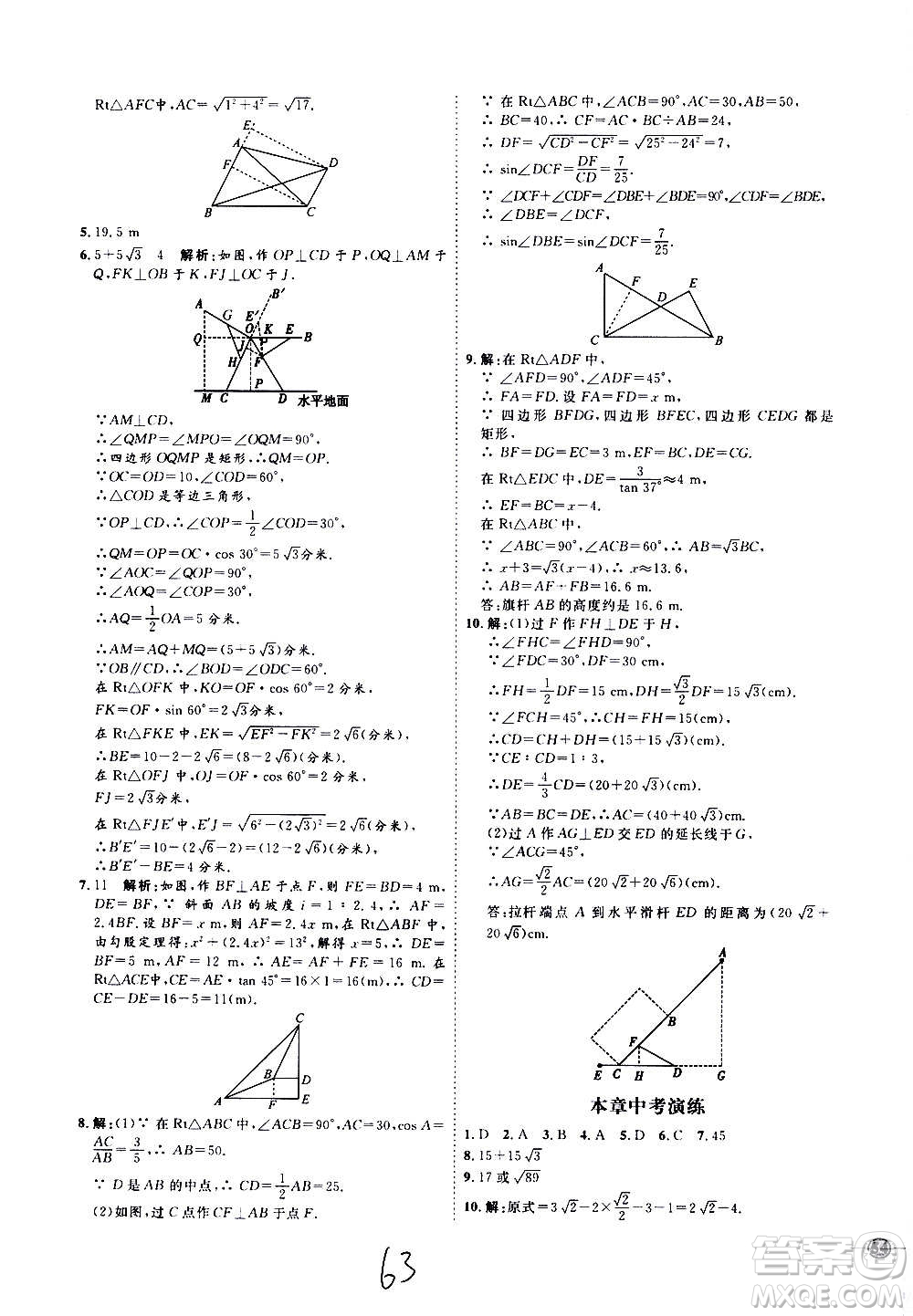 延邊教育出版社2020優(yōu)學(xué)案課時(shí)通數(shù)學(xué)九年級(jí)全一冊(cè)RJ人教版云南專用答案