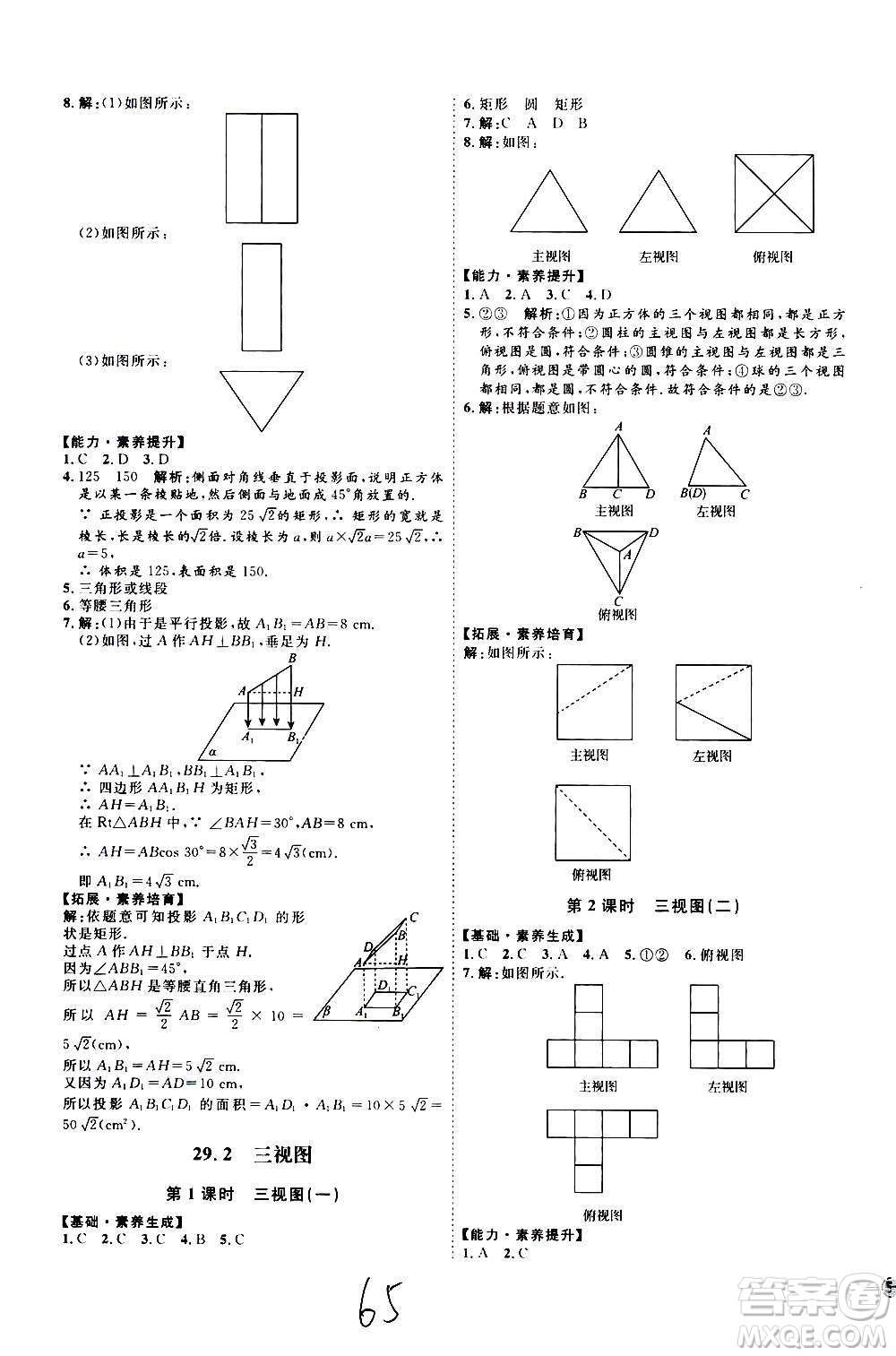 延邊教育出版社2020優(yōu)學(xué)案課時(shí)通數(shù)學(xué)九年級(jí)全一冊(cè)RJ人教版云南專用答案