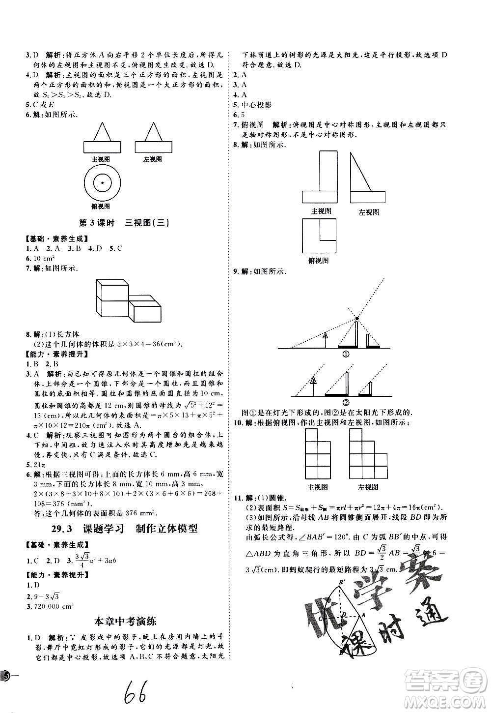 延邊教育出版社2020優(yōu)學(xué)案課時(shí)通數(shù)學(xué)九年級(jí)全一冊(cè)RJ人教版云南專用答案