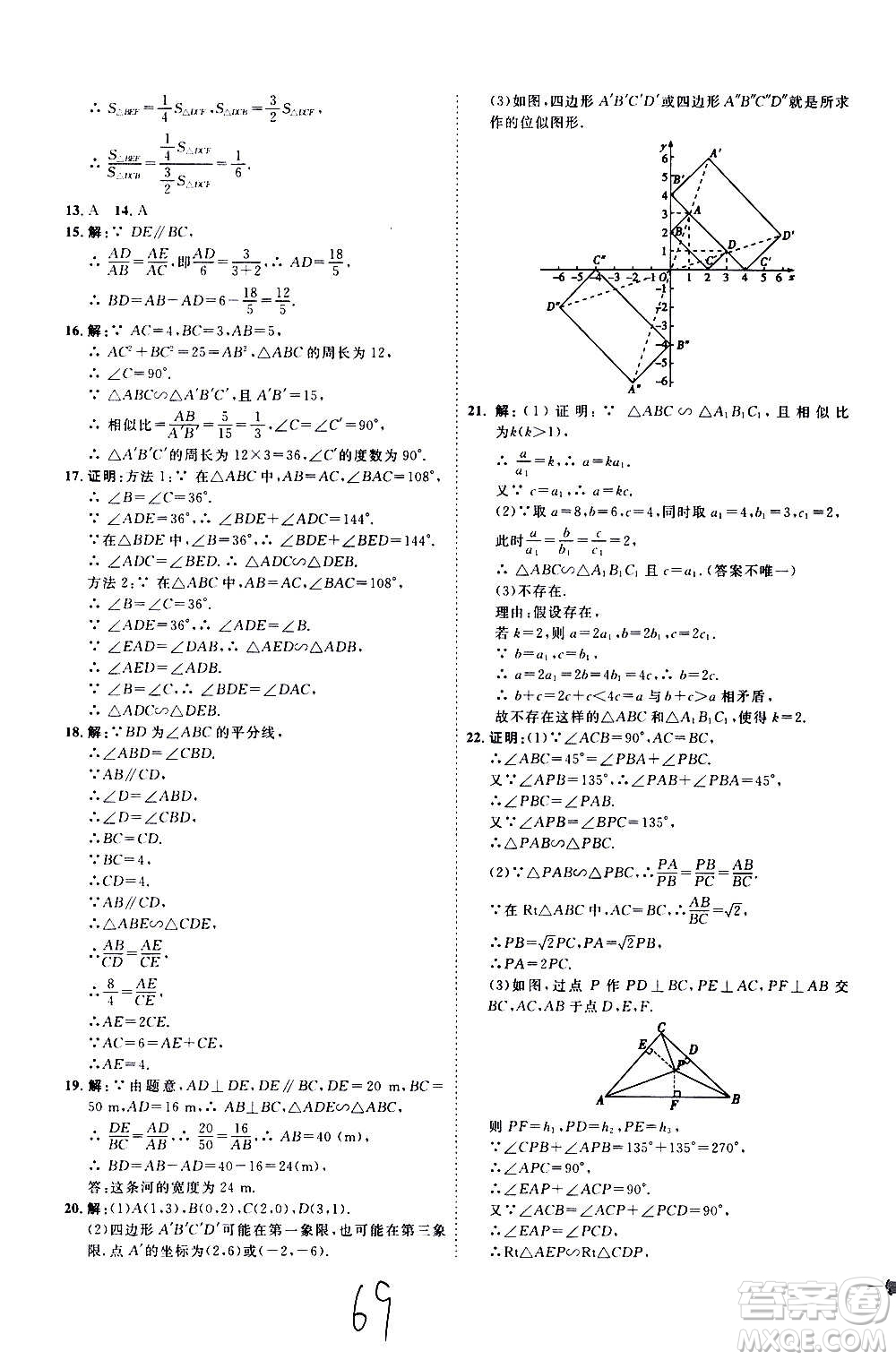 延邊教育出版社2020優(yōu)學(xué)案課時(shí)通數(shù)學(xué)九年級(jí)全一冊(cè)RJ人教版云南專用答案