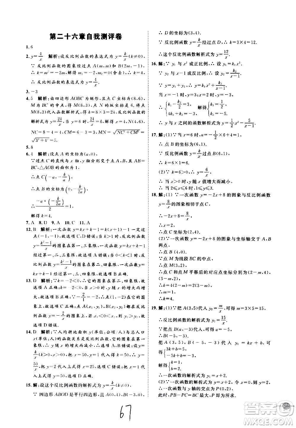 延邊教育出版社2020優(yōu)學(xué)案課時(shí)通數(shù)學(xué)九年級(jí)全一冊(cè)RJ人教版云南專用答案