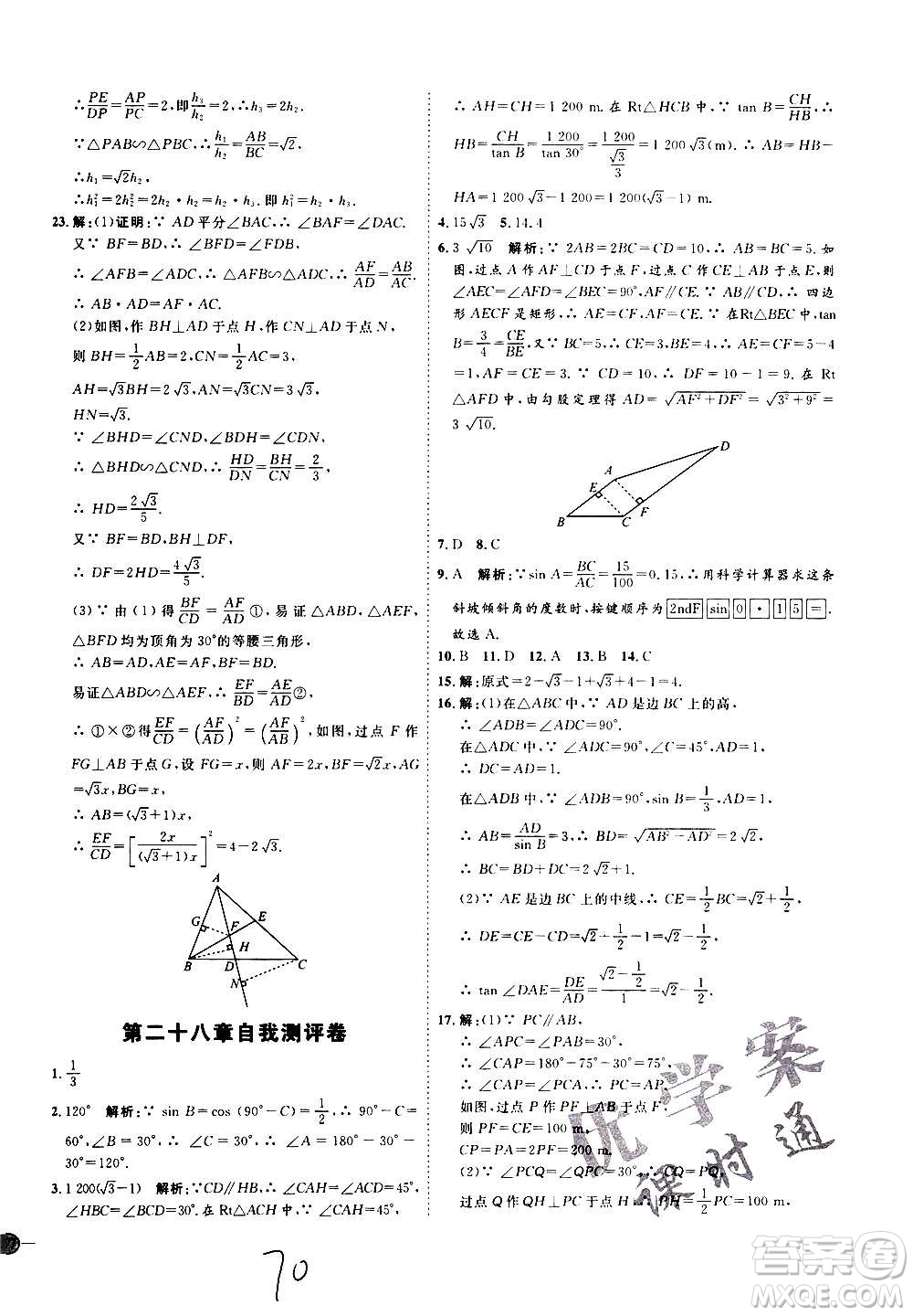 延邊教育出版社2020優(yōu)學(xué)案課時(shí)通數(shù)學(xué)九年級(jí)全一冊(cè)RJ人教版云南專用答案