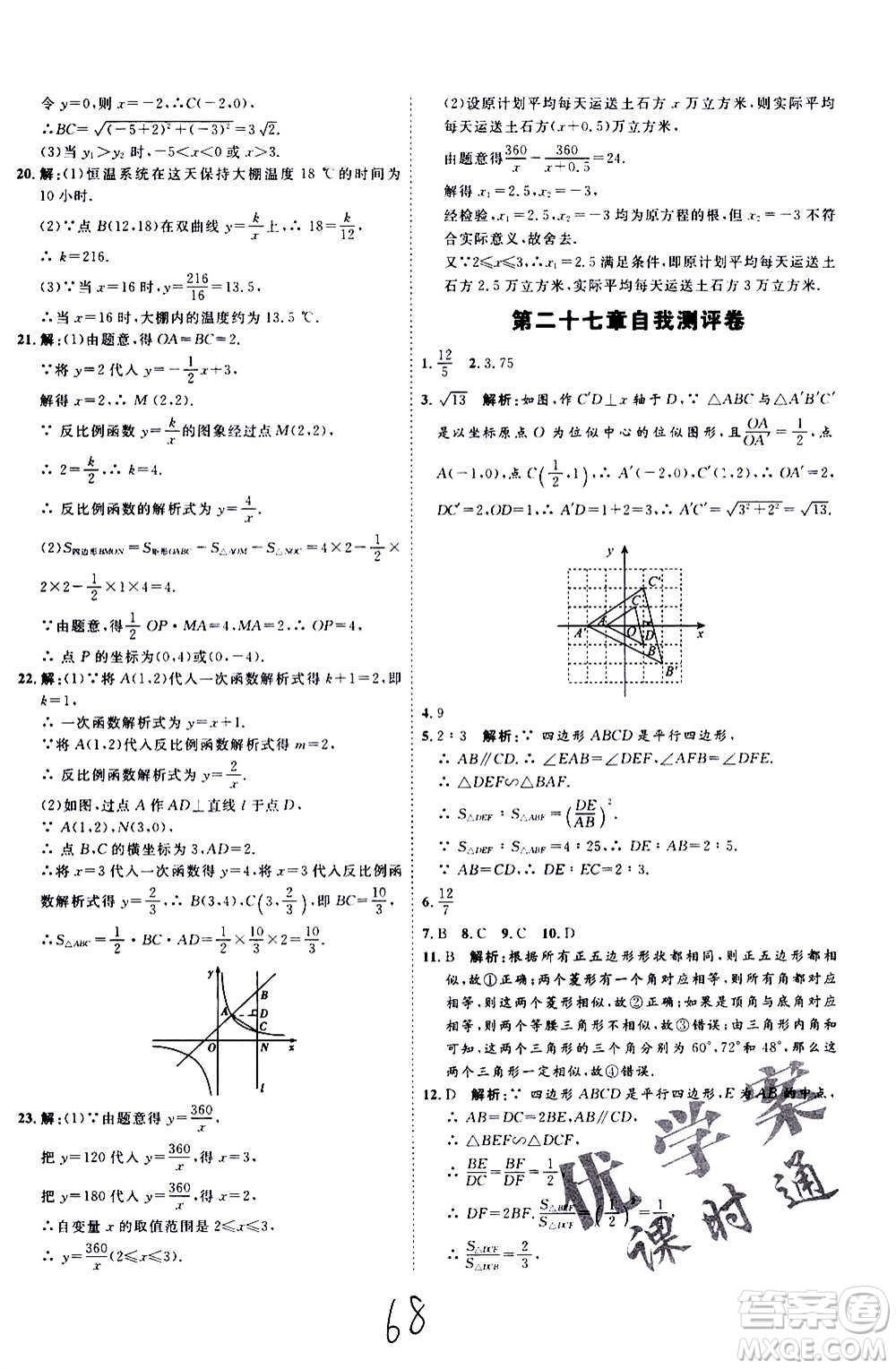 延邊教育出版社2020優(yōu)學(xué)案課時(shí)通數(shù)學(xué)九年級(jí)全一冊(cè)RJ人教版云南專用答案