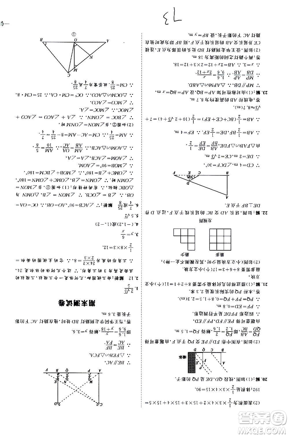 延邊教育出版社2020優(yōu)學(xué)案課時(shí)通數(shù)學(xué)九年級(jí)全一冊(cè)RJ人教版云南專用答案