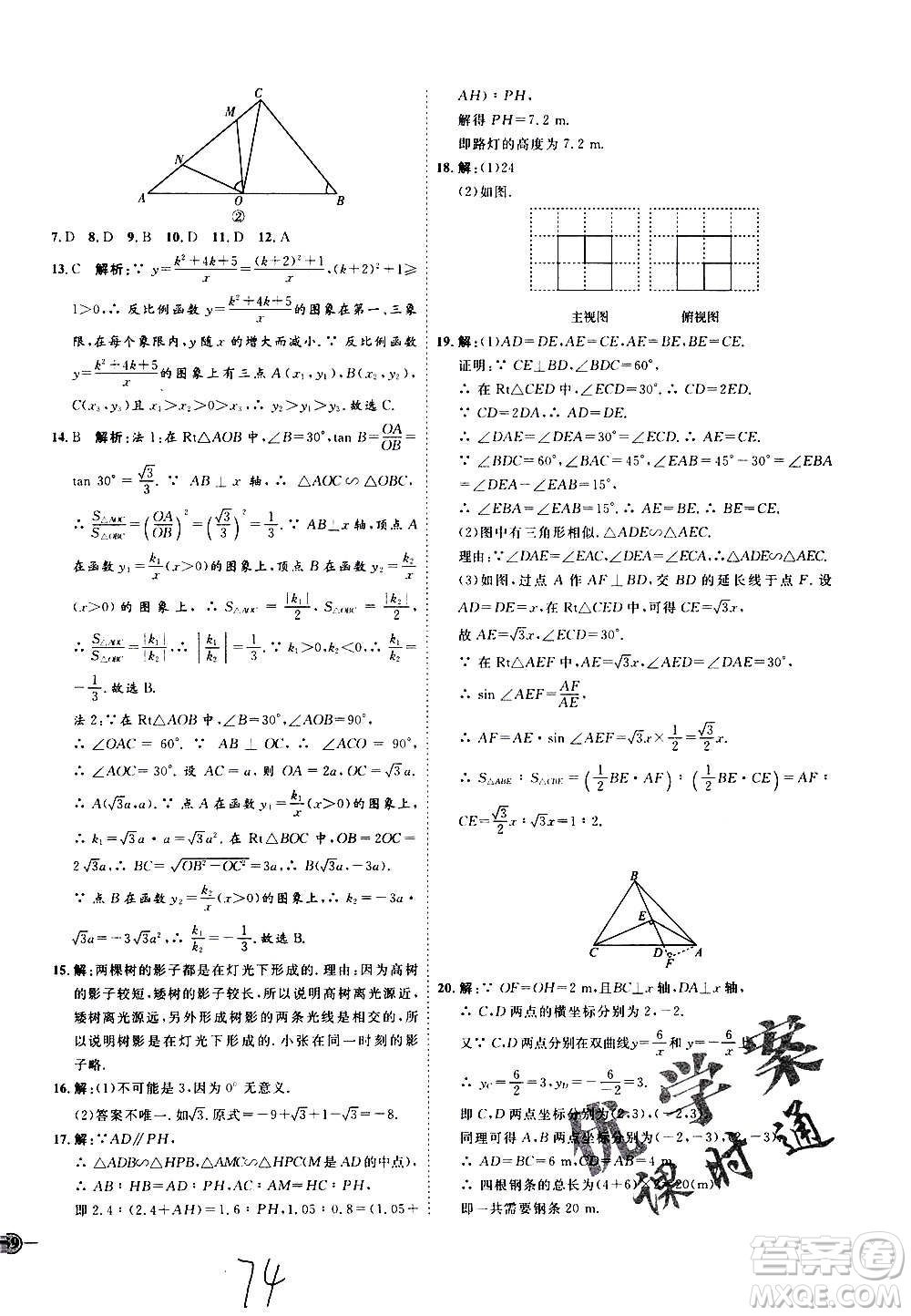 延邊教育出版社2020優(yōu)學(xué)案課時(shí)通數(shù)學(xué)九年級(jí)全一冊(cè)RJ人教版云南專用答案