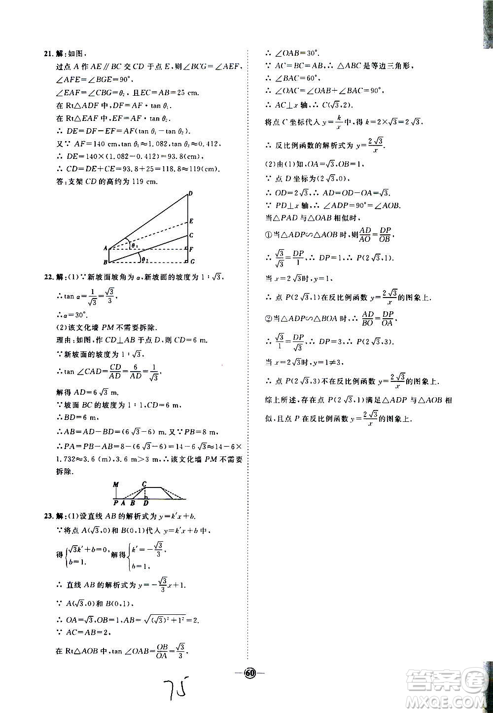 延邊教育出版社2020優(yōu)學(xué)案課時(shí)通數(shù)學(xué)九年級(jí)全一冊(cè)RJ人教版云南專用答案