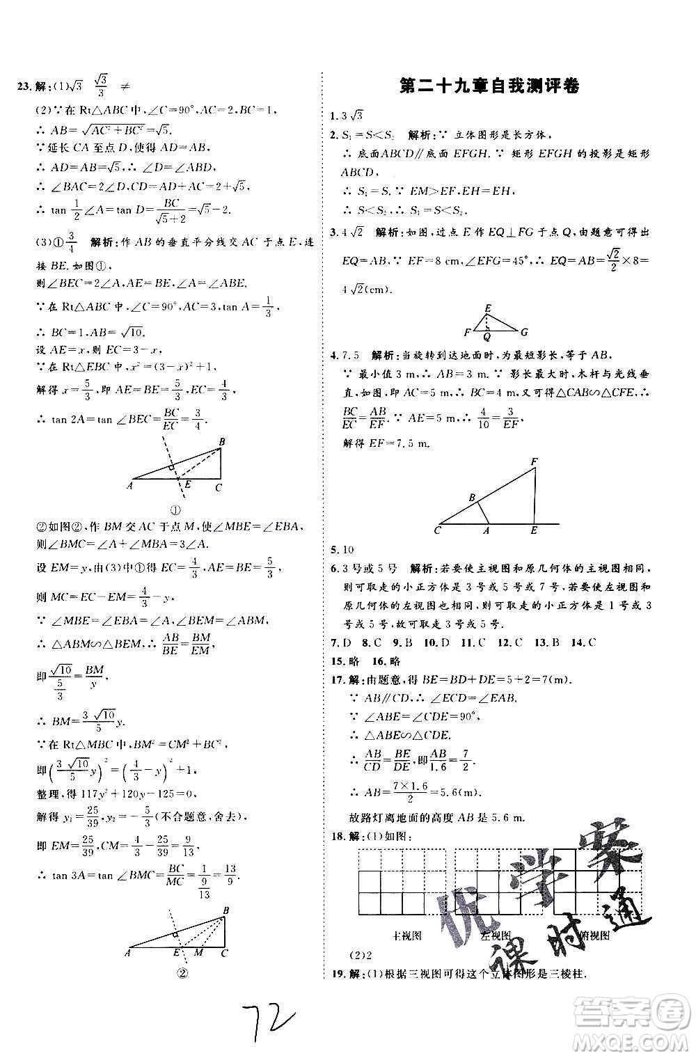 延邊教育出版社2020優(yōu)學(xué)案課時(shí)通數(shù)學(xué)九年級(jí)全一冊(cè)RJ人教版云南專用答案