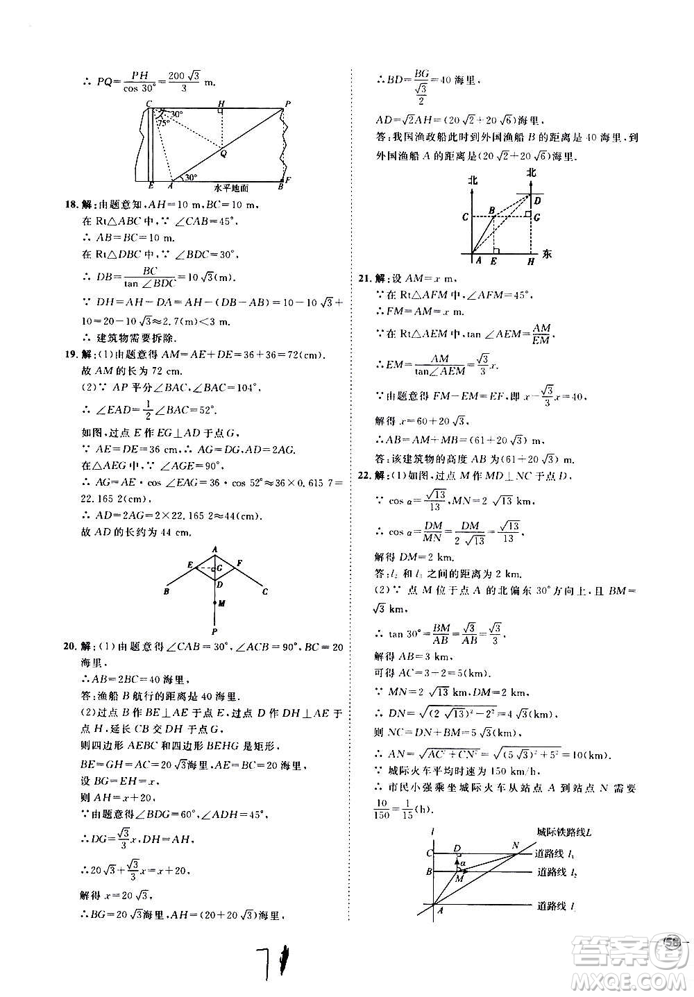 延邊教育出版社2020優(yōu)學(xué)案課時(shí)通數(shù)學(xué)九年級(jí)全一冊(cè)RJ人教版云南專用答案