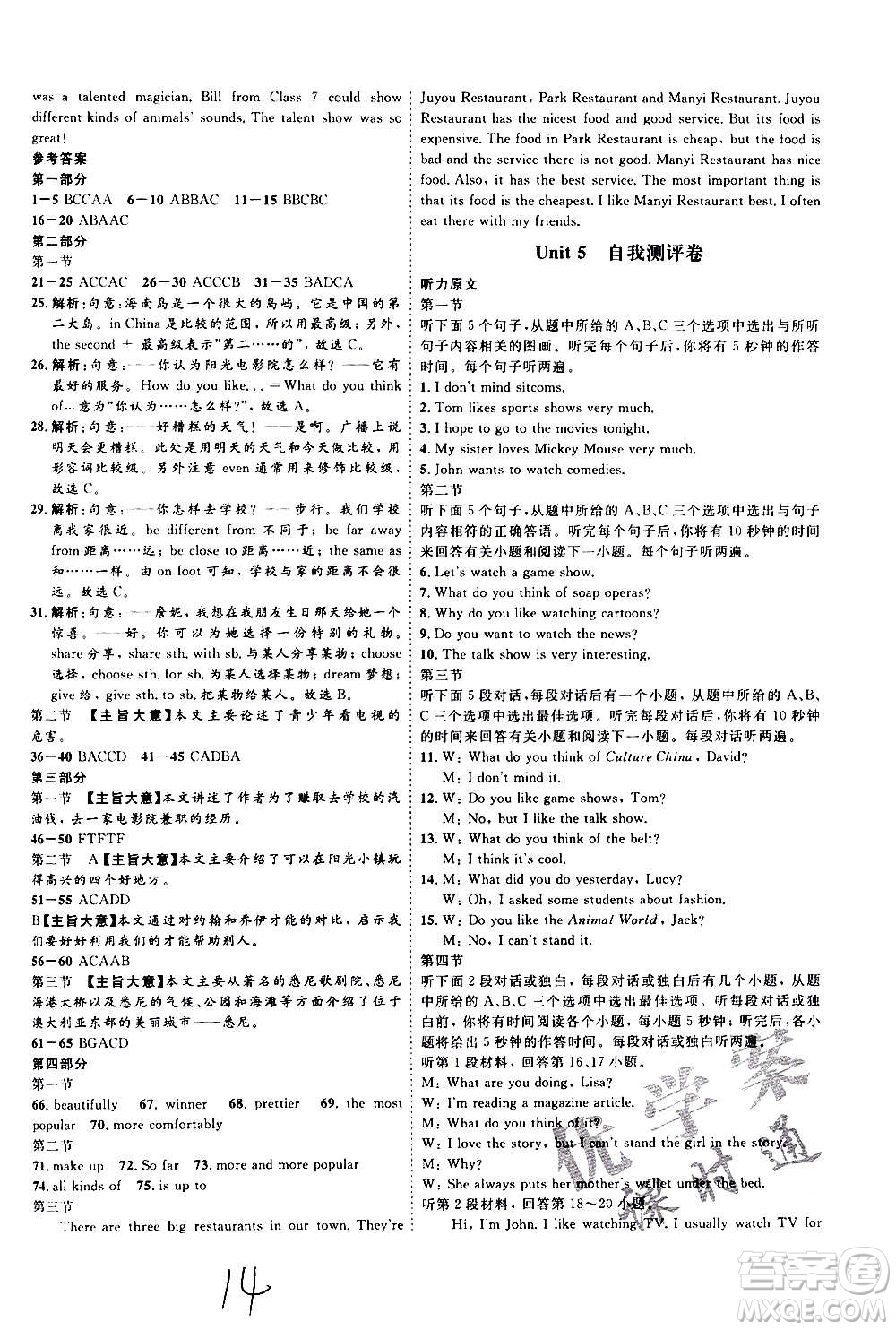 延邊教育出版社2020優(yōu)學案課時通英語八年級上冊RJ人教版云南專用答案