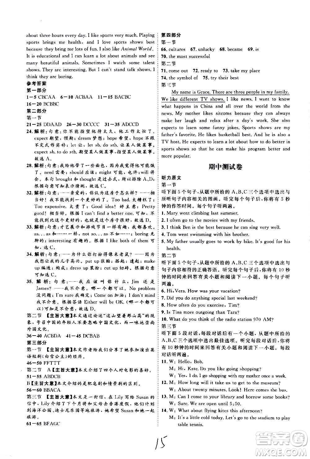 延邊教育出版社2020優(yōu)學案課時通英語八年級上冊RJ人教版云南專用答案