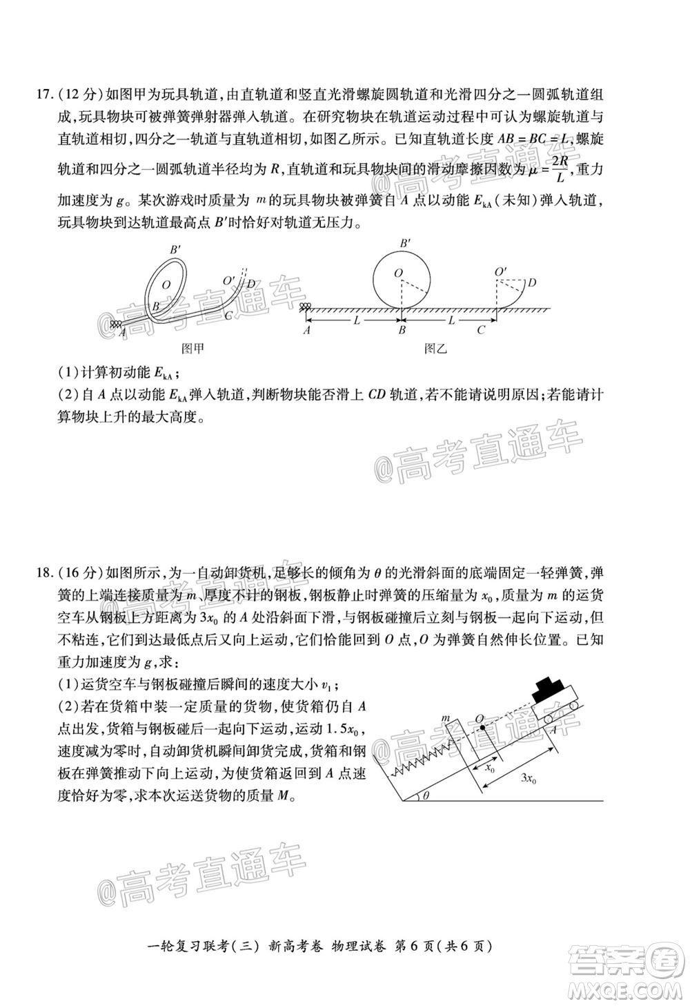 2021屆湖北高三一輪復(fù)習(xí)聯(lián)考三物理試題及答案