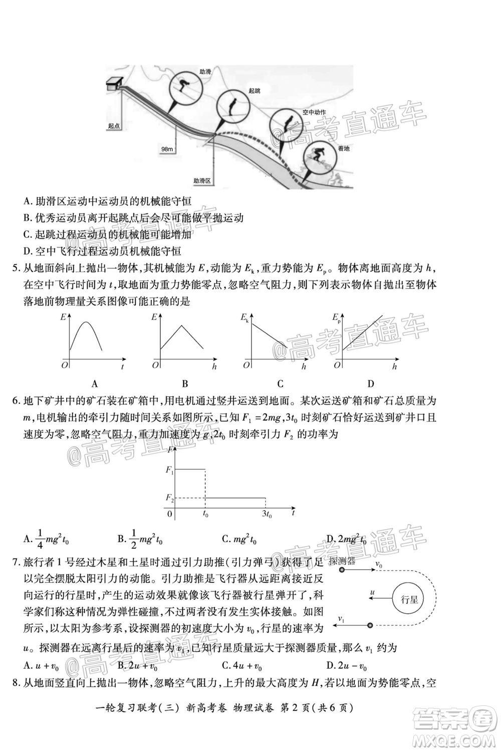 2021屆湖北高三一輪復(fù)習(xí)聯(lián)考三物理試題及答案