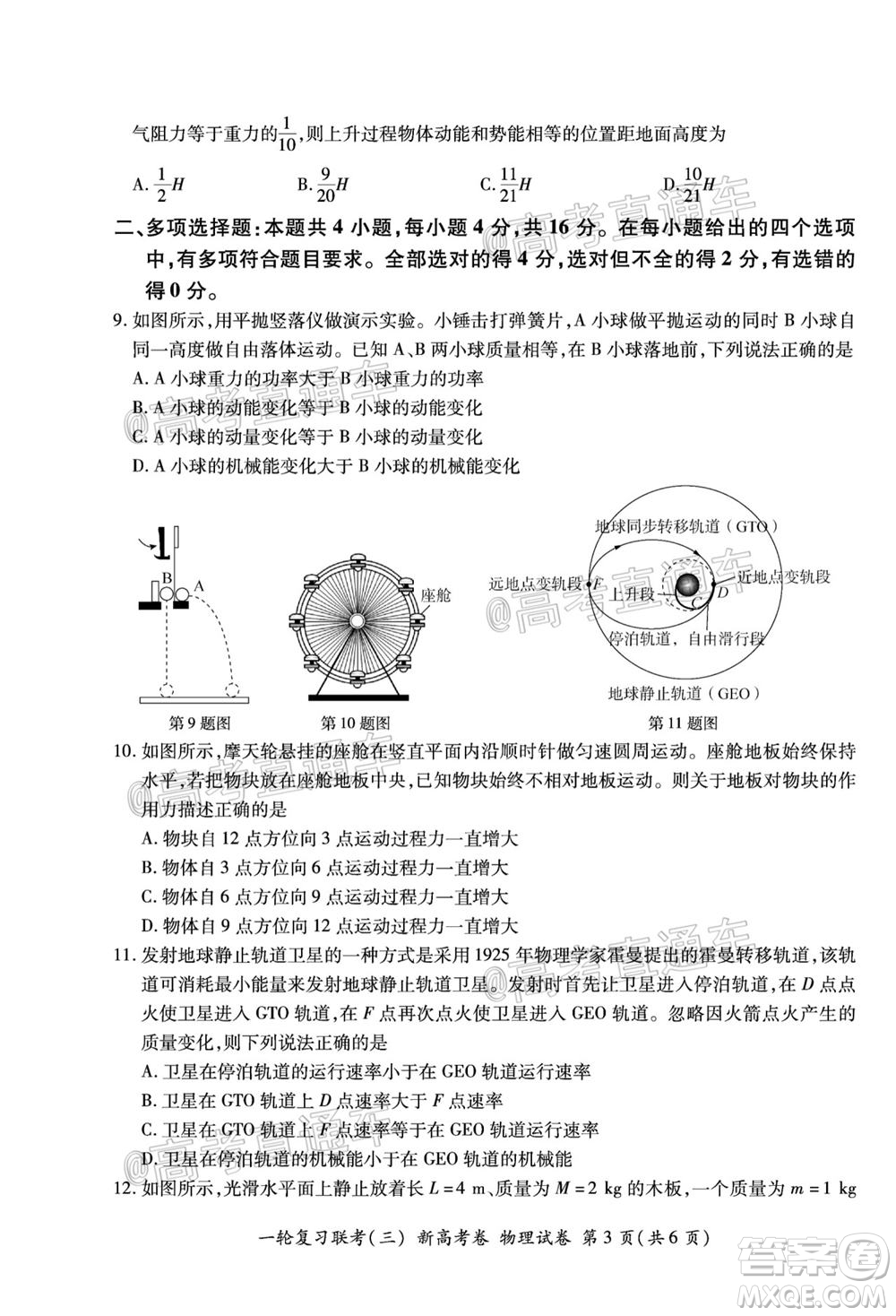 2021屆湖北高三一輪復(fù)習(xí)聯(lián)考三物理試題及答案