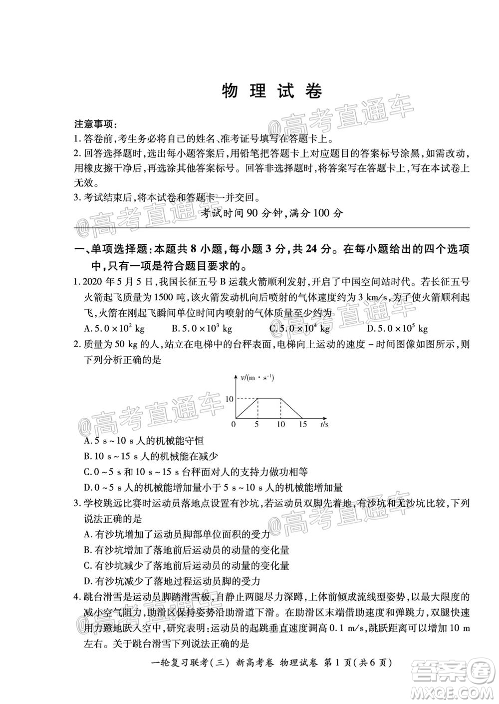 2021屆湖北高三一輪復(fù)習(xí)聯(lián)考三物理試題及答案