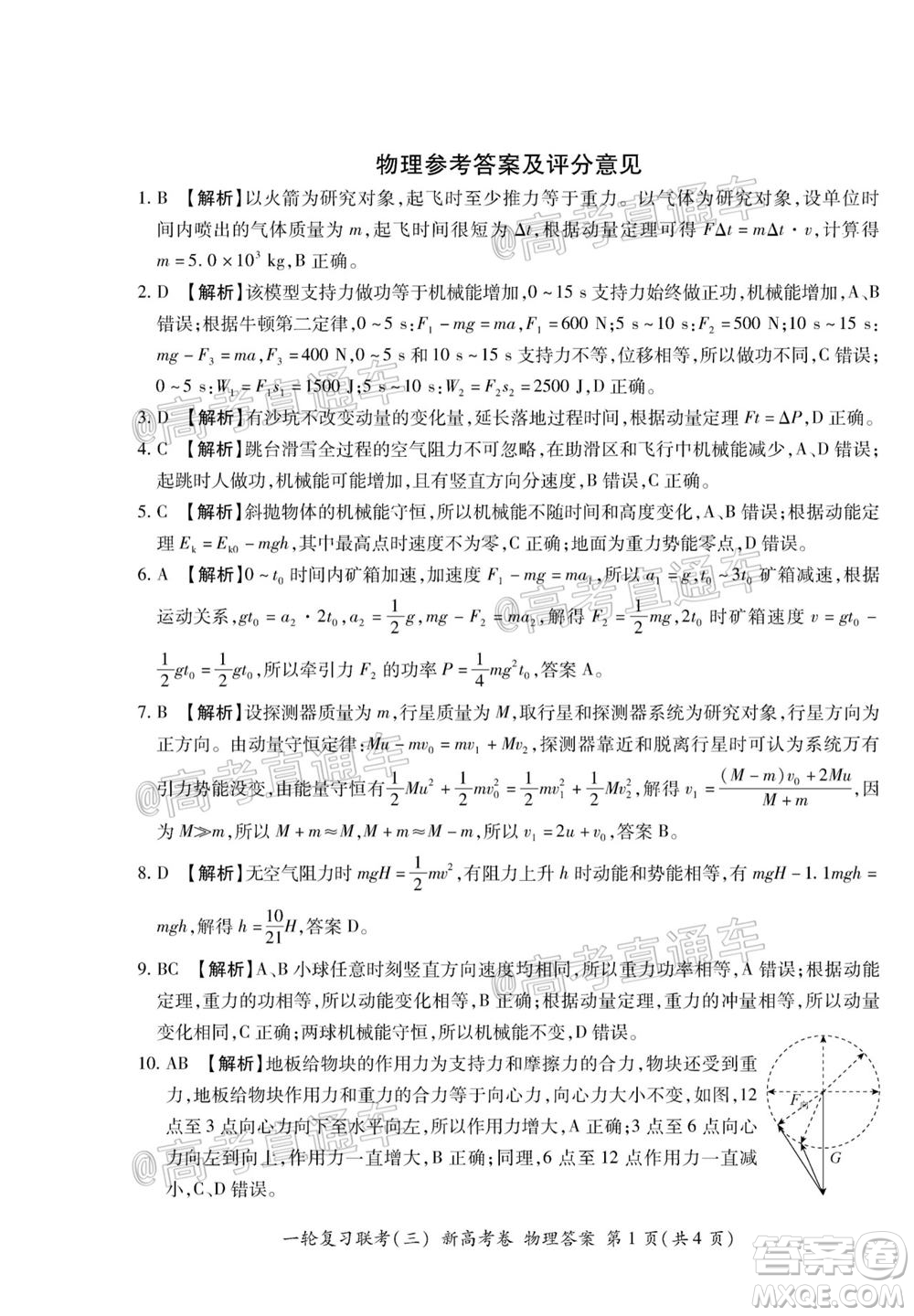 2021屆湖北高三一輪復(fù)習(xí)聯(lián)考三物理試題及答案