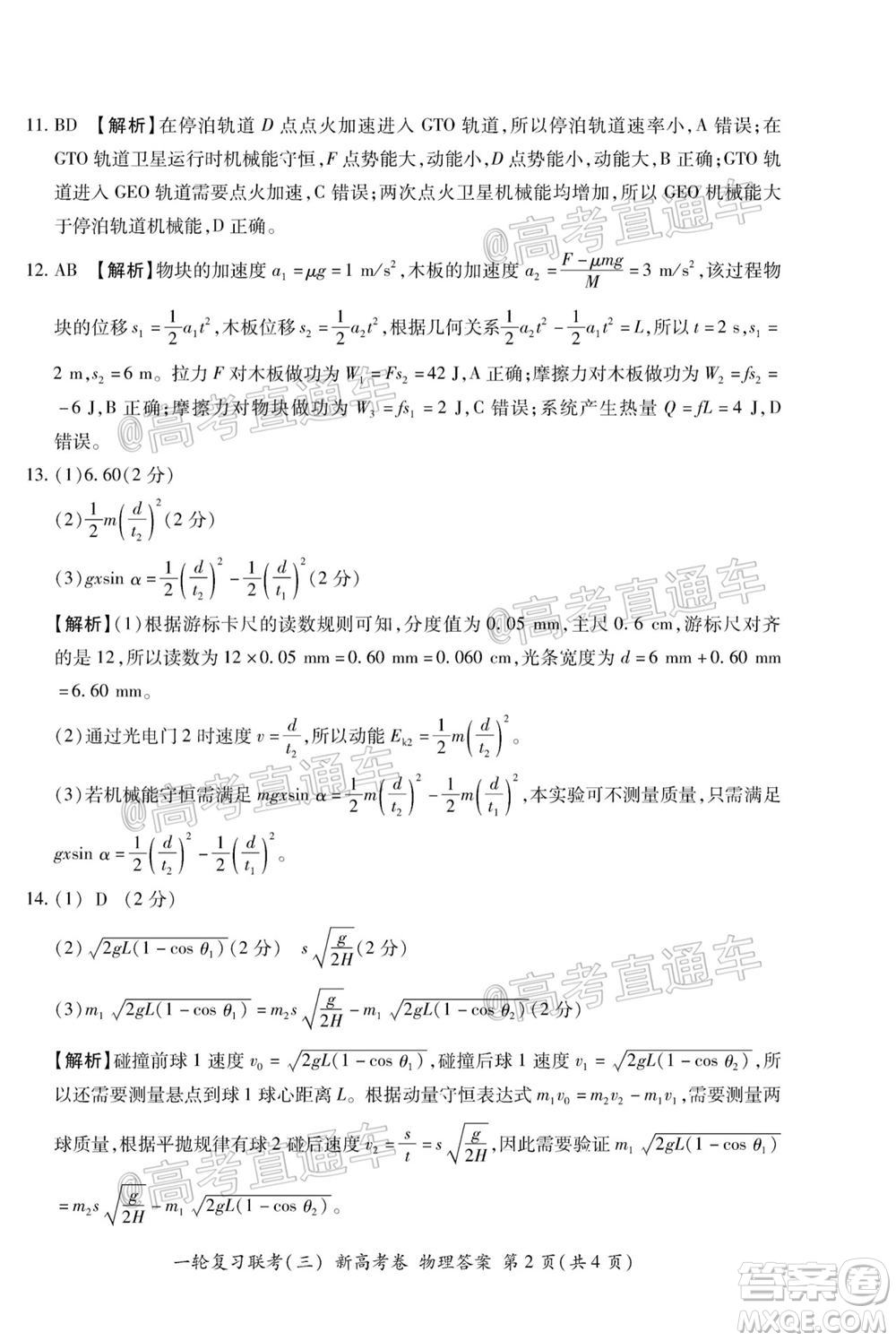 2021屆湖北高三一輪復(fù)習(xí)聯(lián)考三物理試題及答案